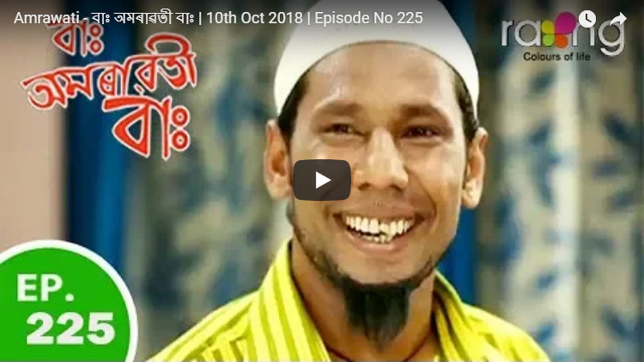 Amrawati — Épisode 225