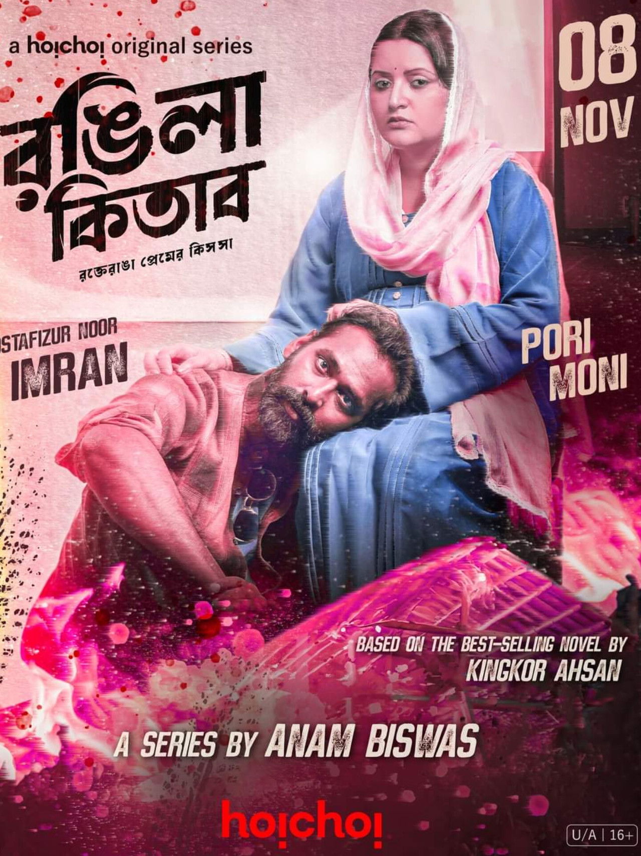 Rongila Kitab Backdrop