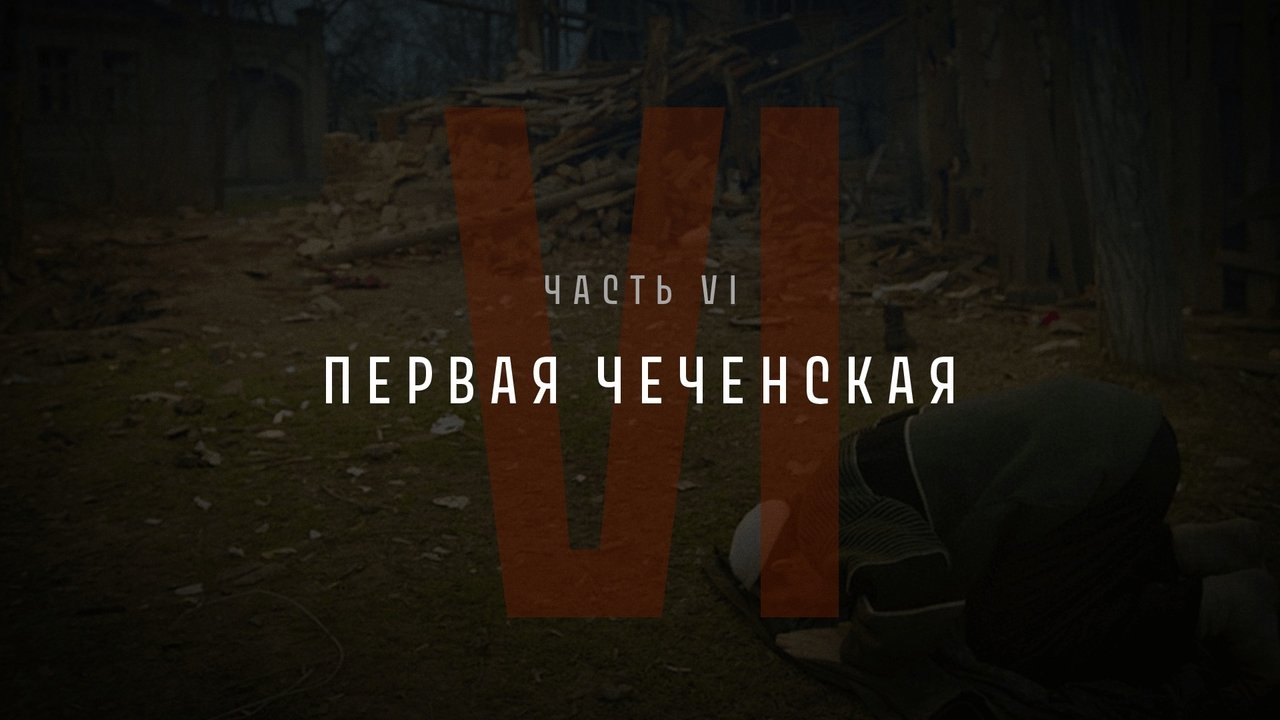 Part VI: The First Chechen War