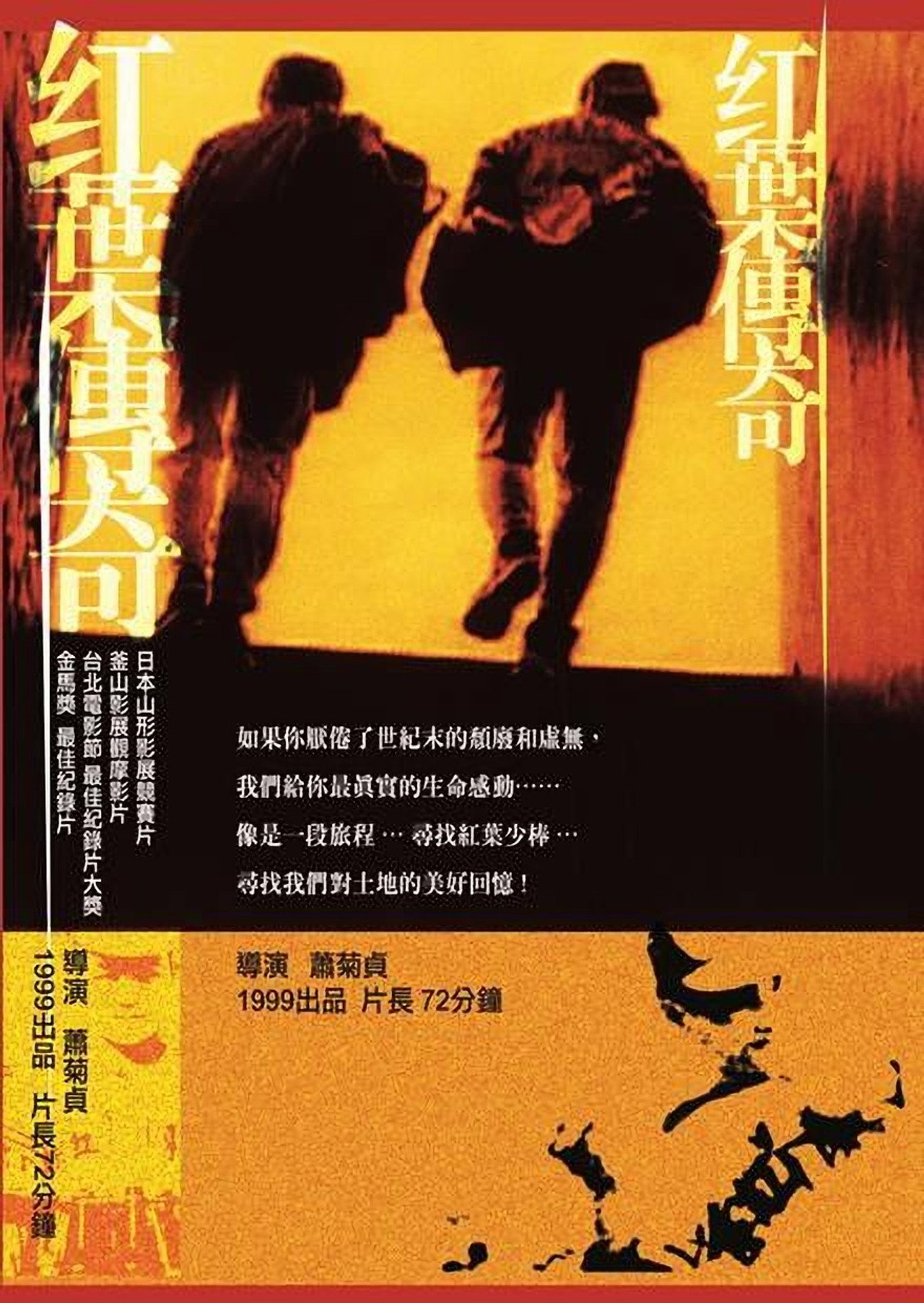 紅葉傳奇 filmaffisch