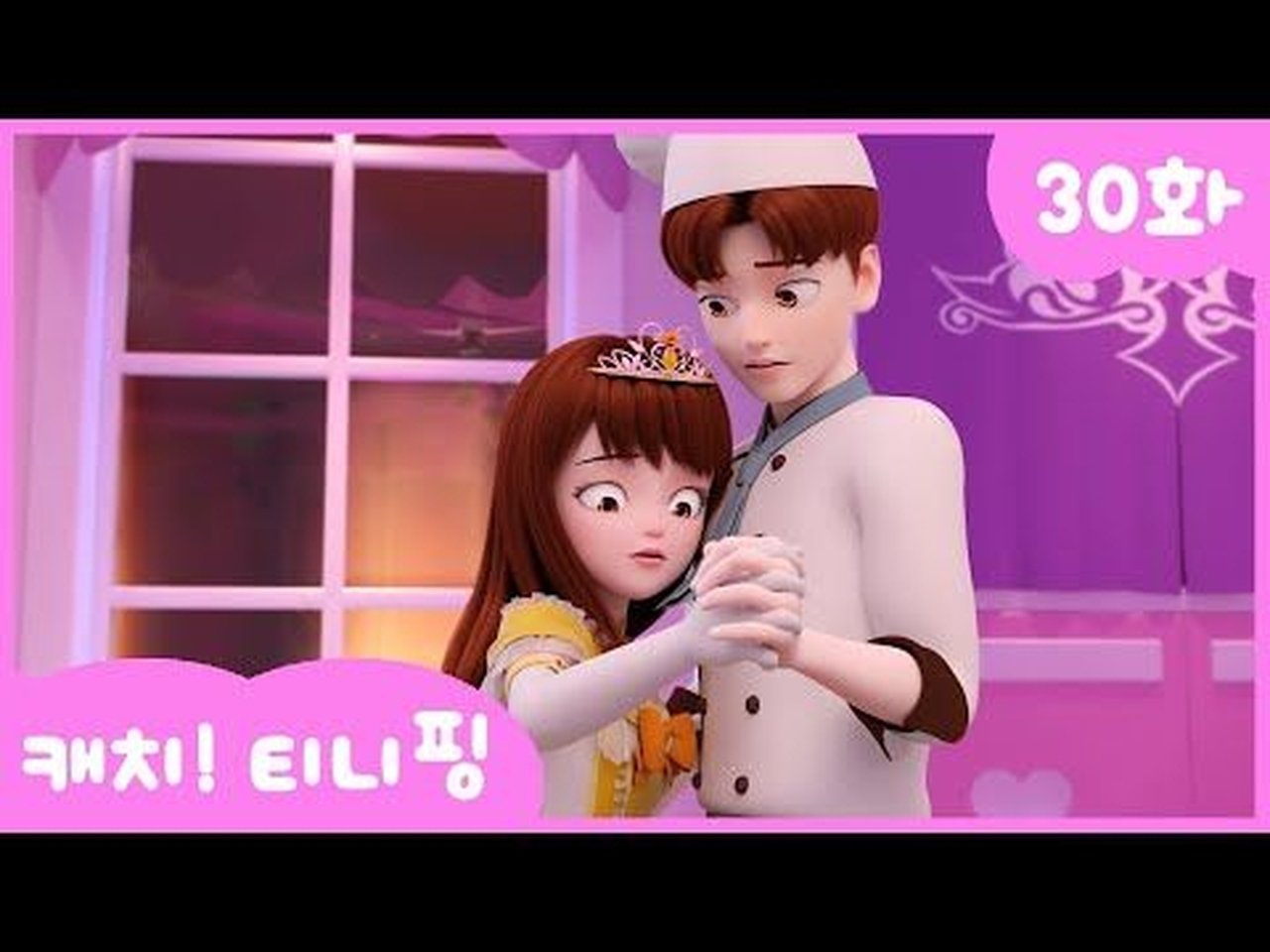 Catch! Teenieping - Season 1 Episode 30 : Episode 30