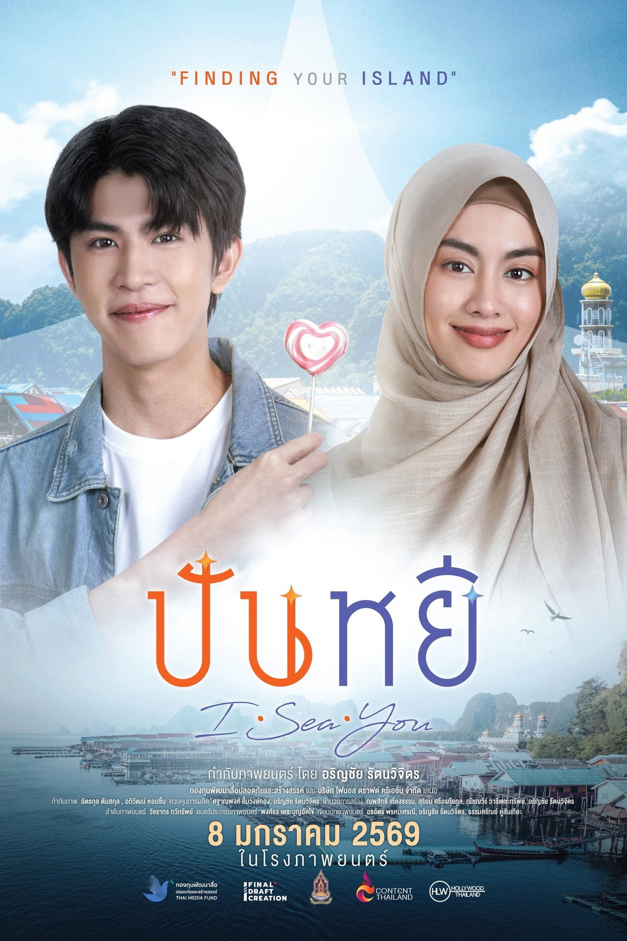 ปันหยี I Sea You filmaffisch