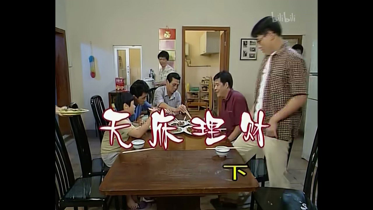 外来媳妇本地郎 — Épisode 336