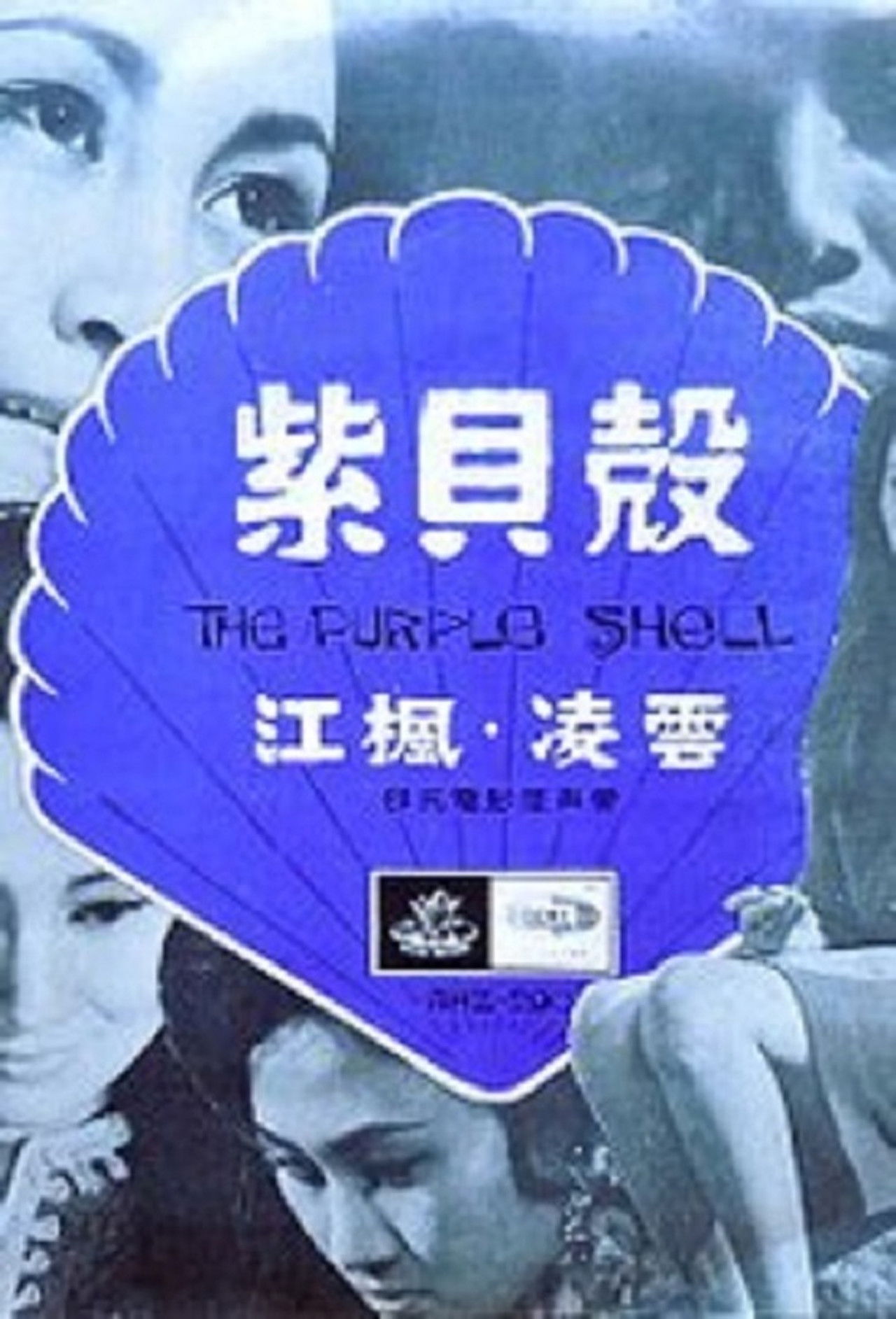 The Purple Shell Backdrop