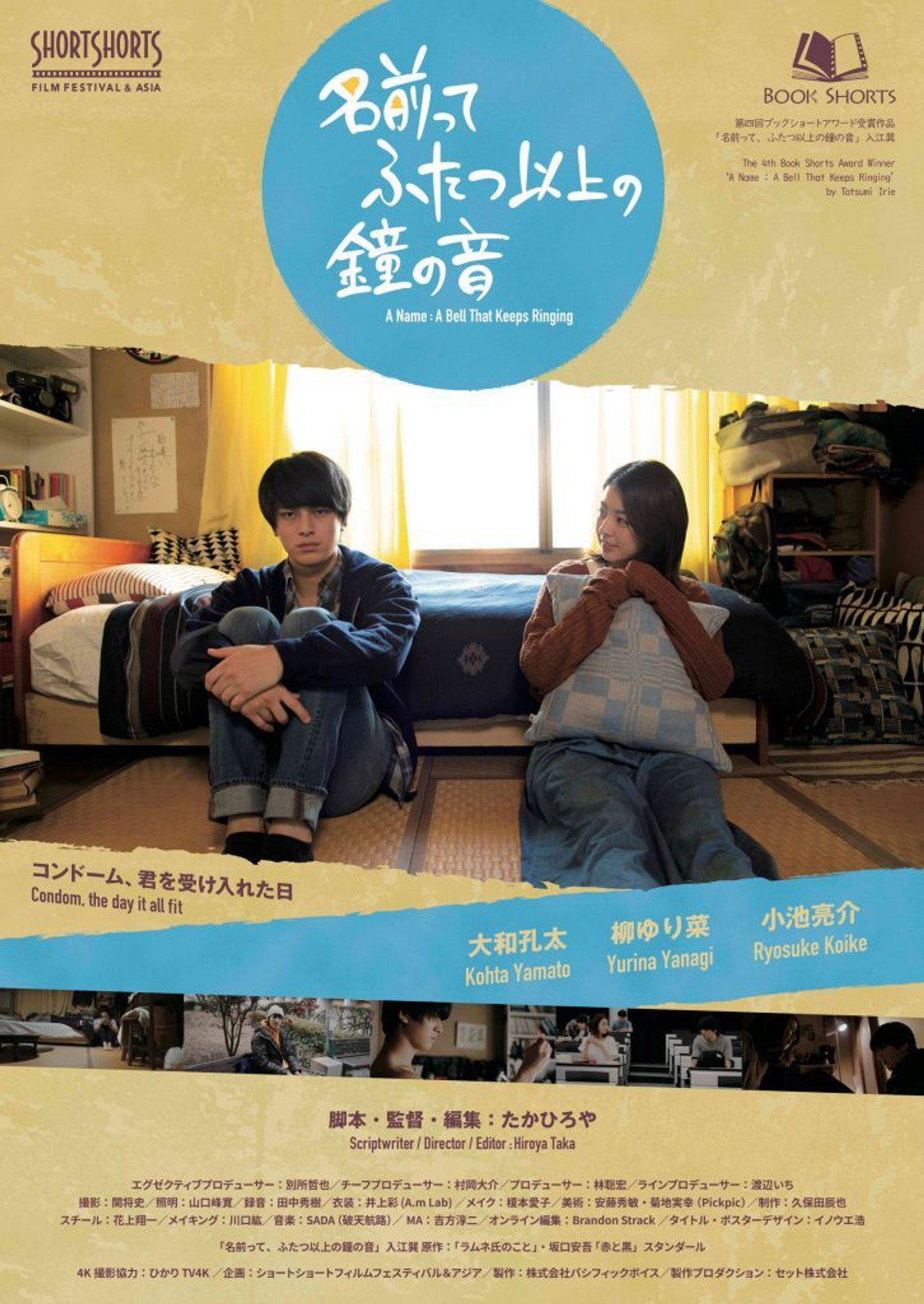 A Name: A Bell That Keeps Ringing Backdrop