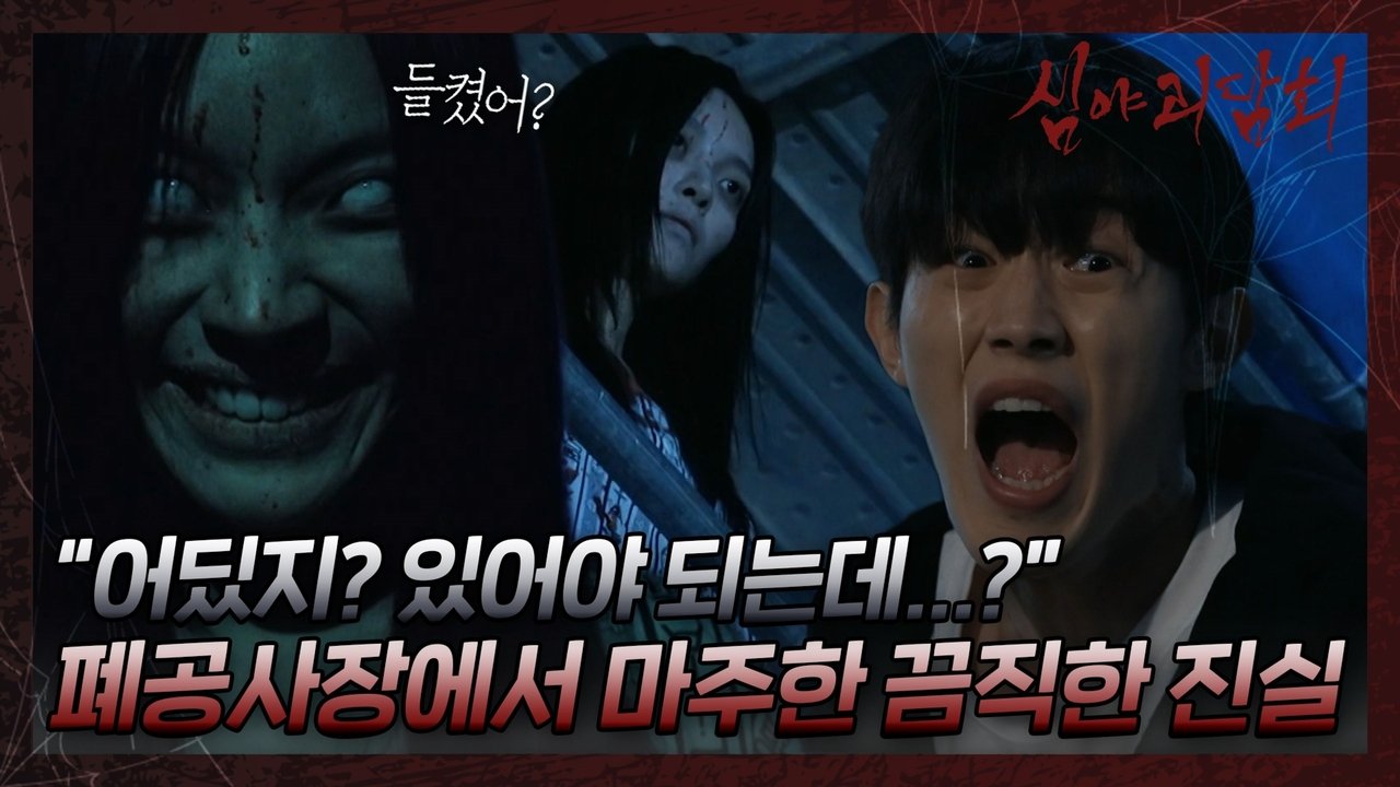 Midnight Horror Story - Season 2 Episode 18 : Episode 18