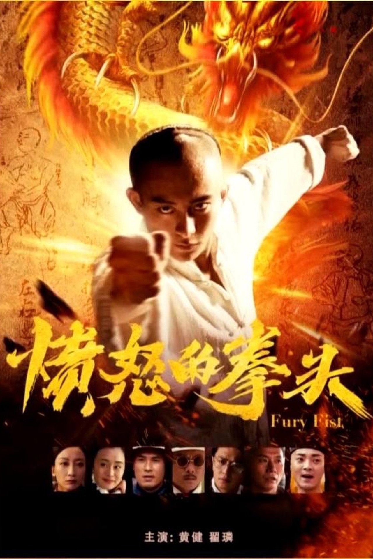Fury Fist filmaffisch