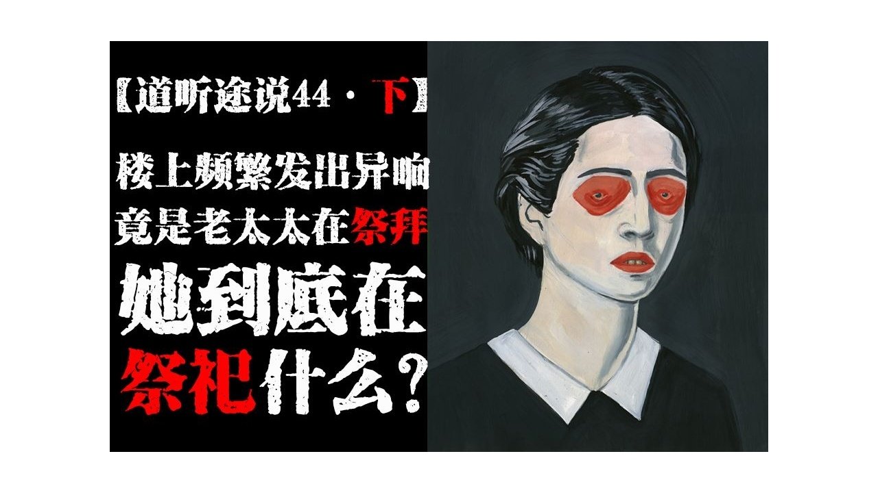 道听途说 - Season 1 Episode 46 : Episode 46