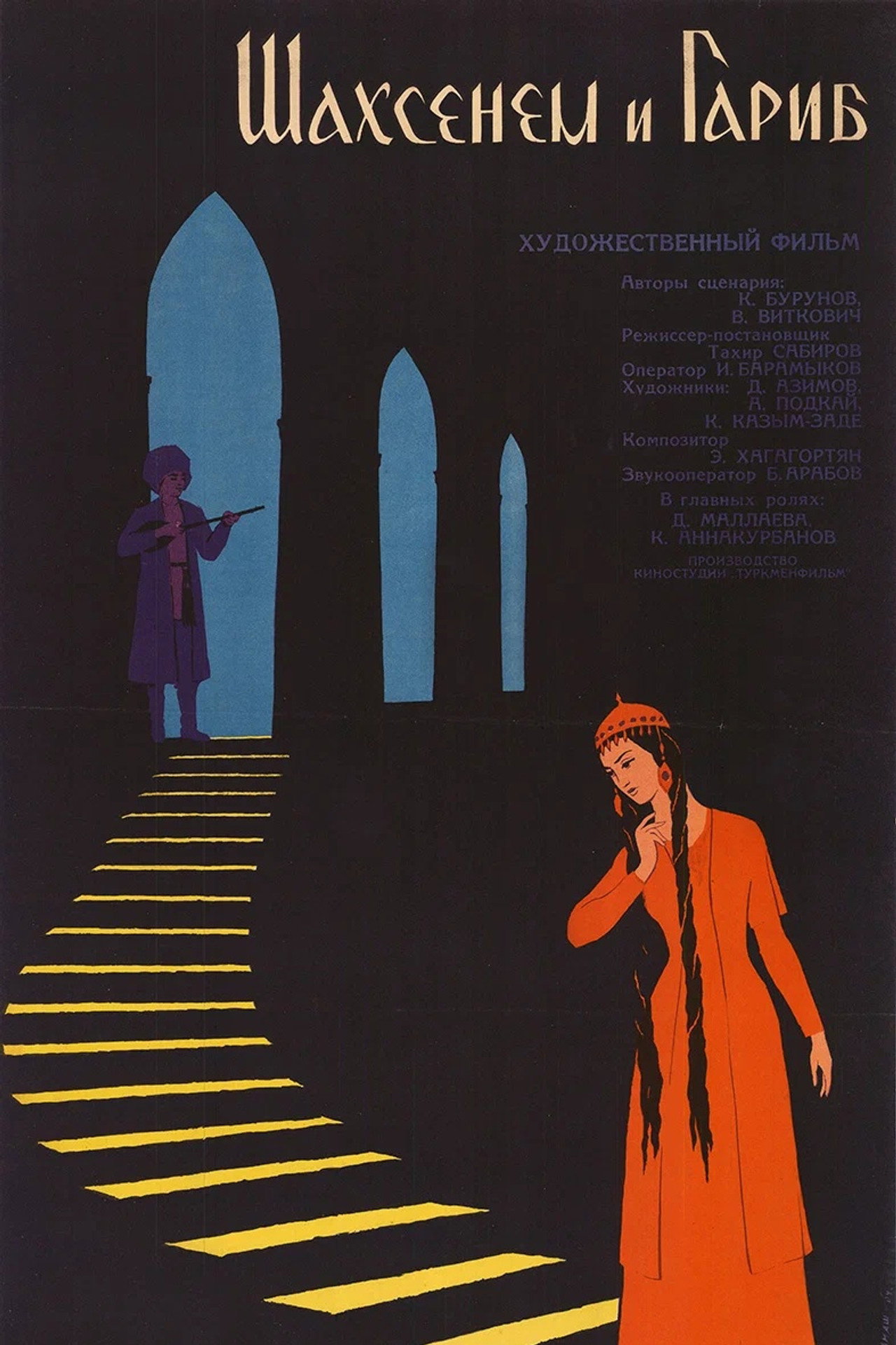 Шахсенем и Гариб filmaffisch