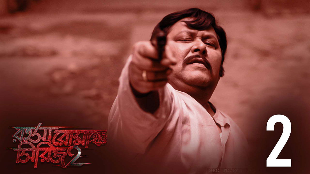 Rahasya Romancha Series — Épisode 2