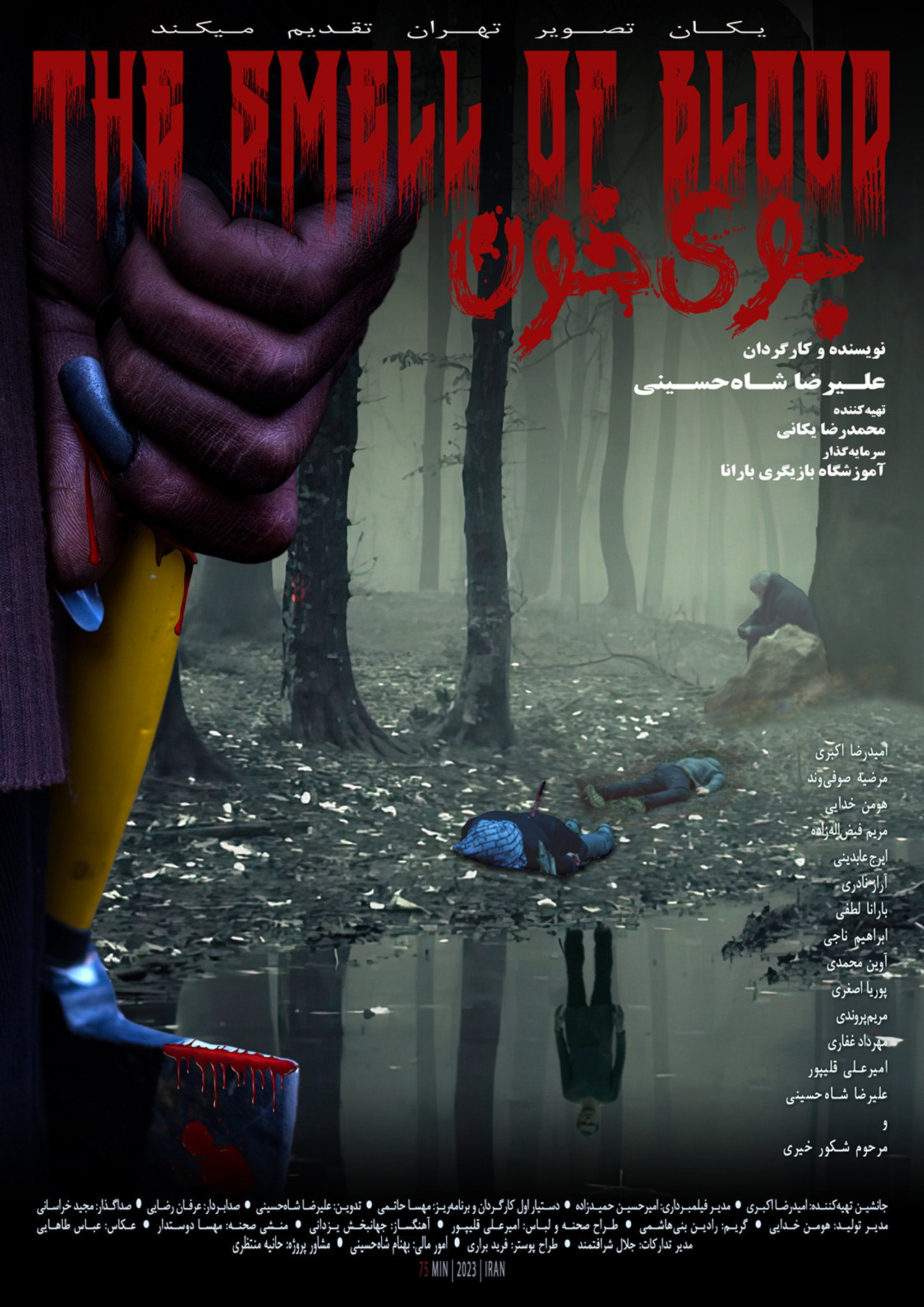 بوی خون filmaffisch