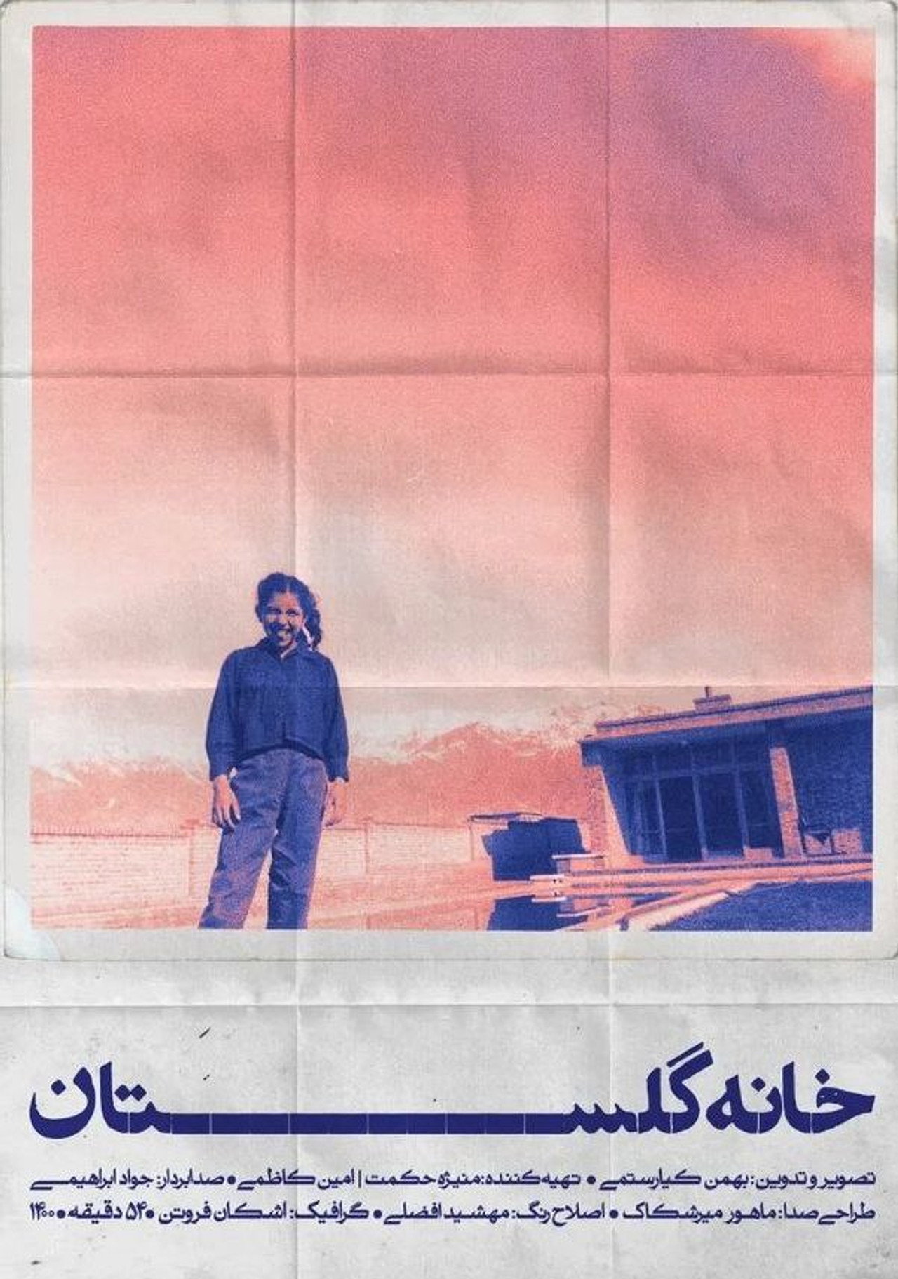 خانه گلستان filmaffisch