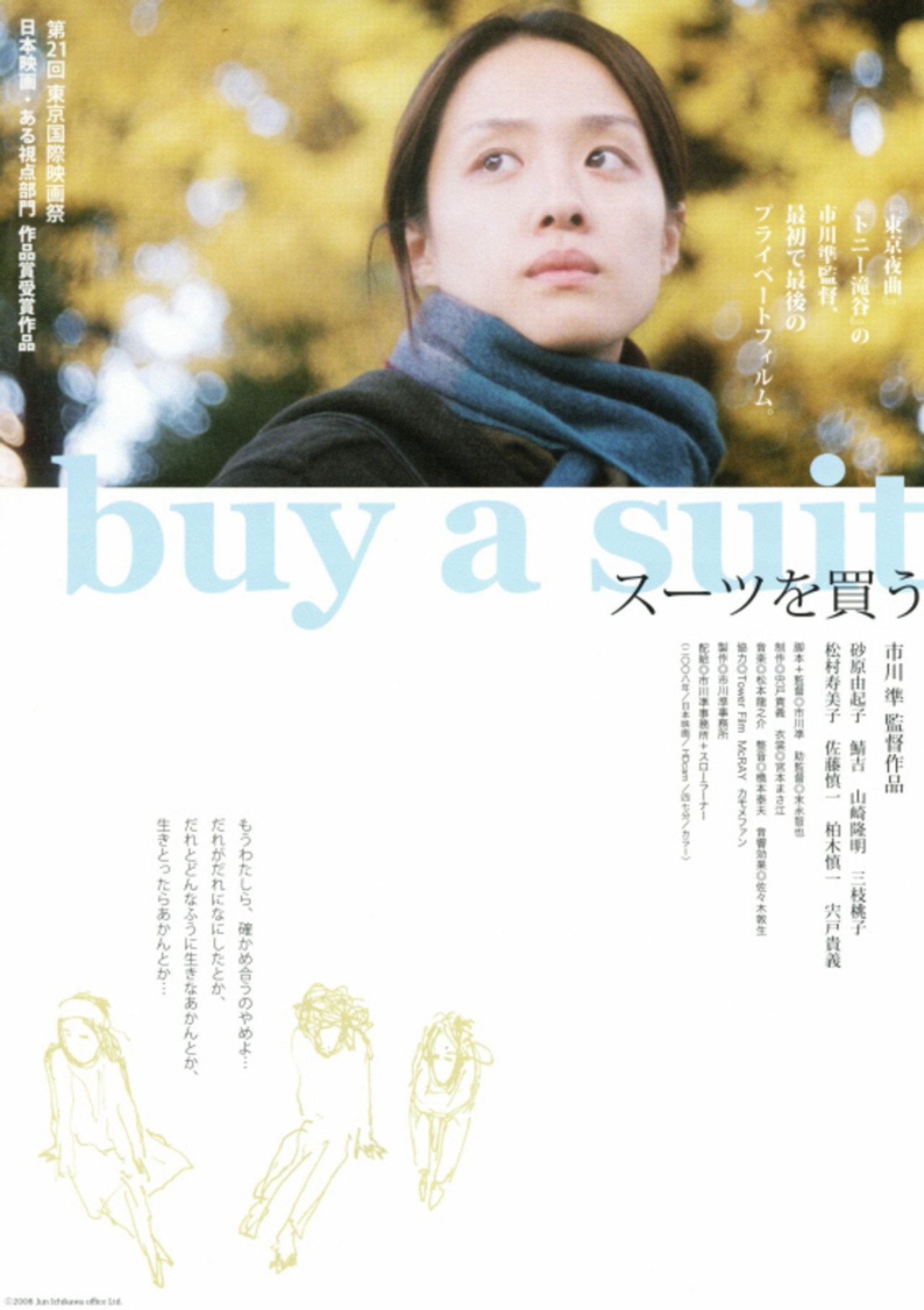 buy a suit スーツを買う filmaffisch