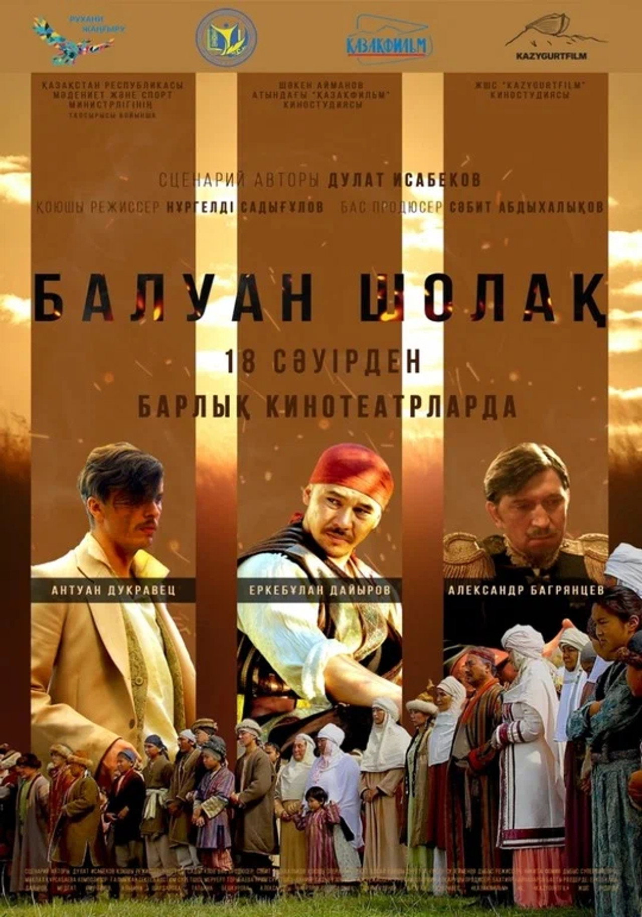 Baluan Sholak