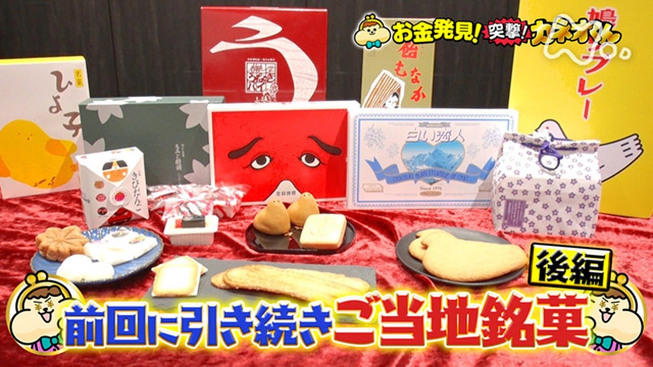 Ariyoshi no Okane Hakken - Season 2 Episode 234 : Episode 234