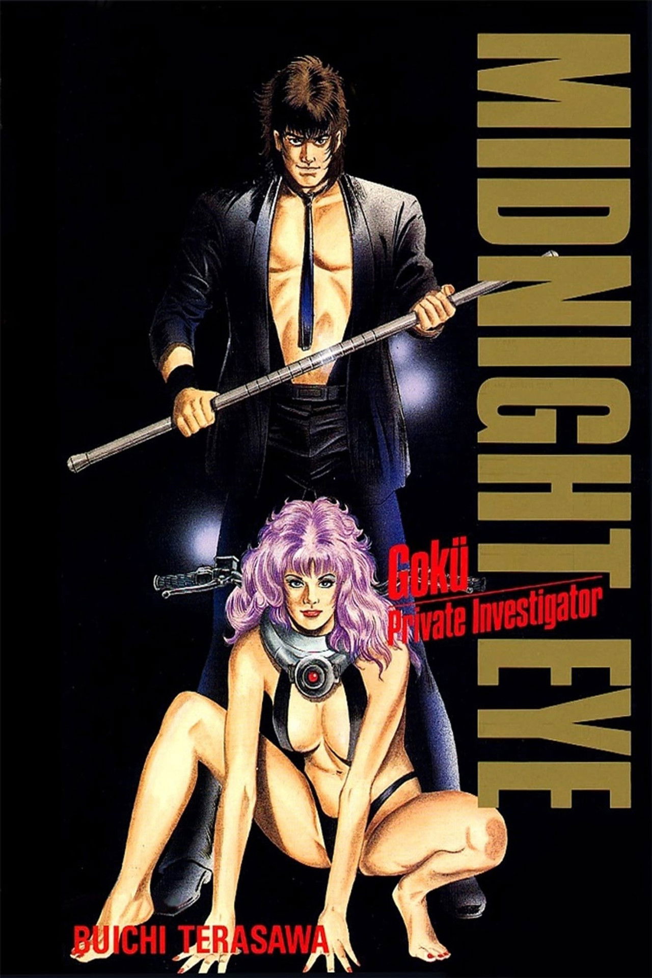 MIDNIGHT EYE ゴクウ シリーズ