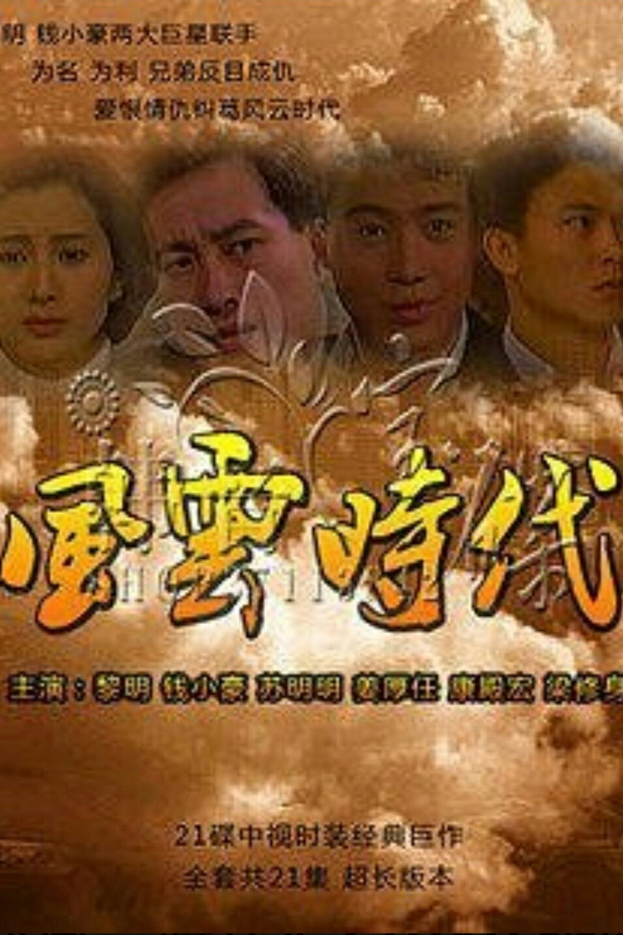 风云时代