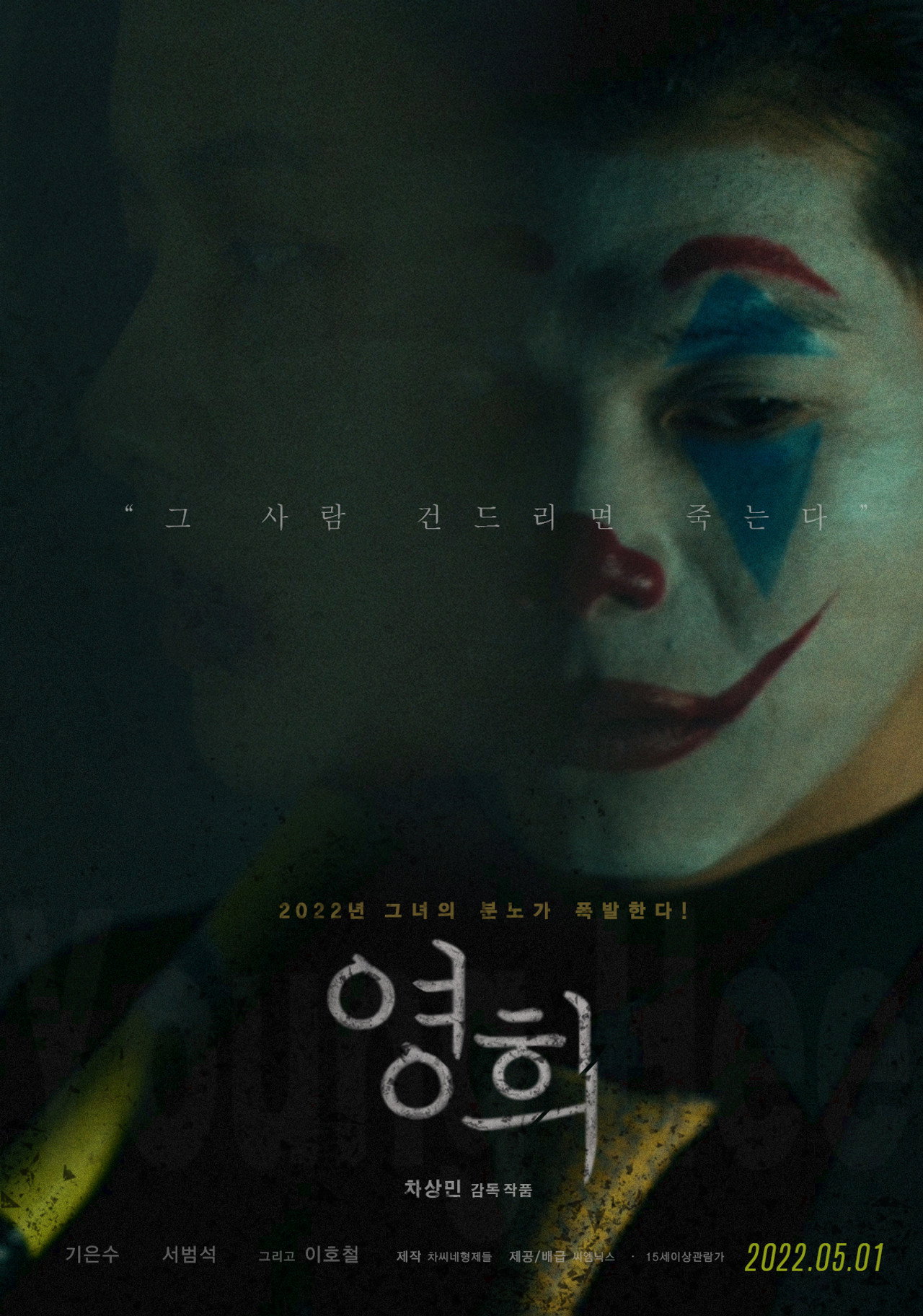 영희 filmaffisch