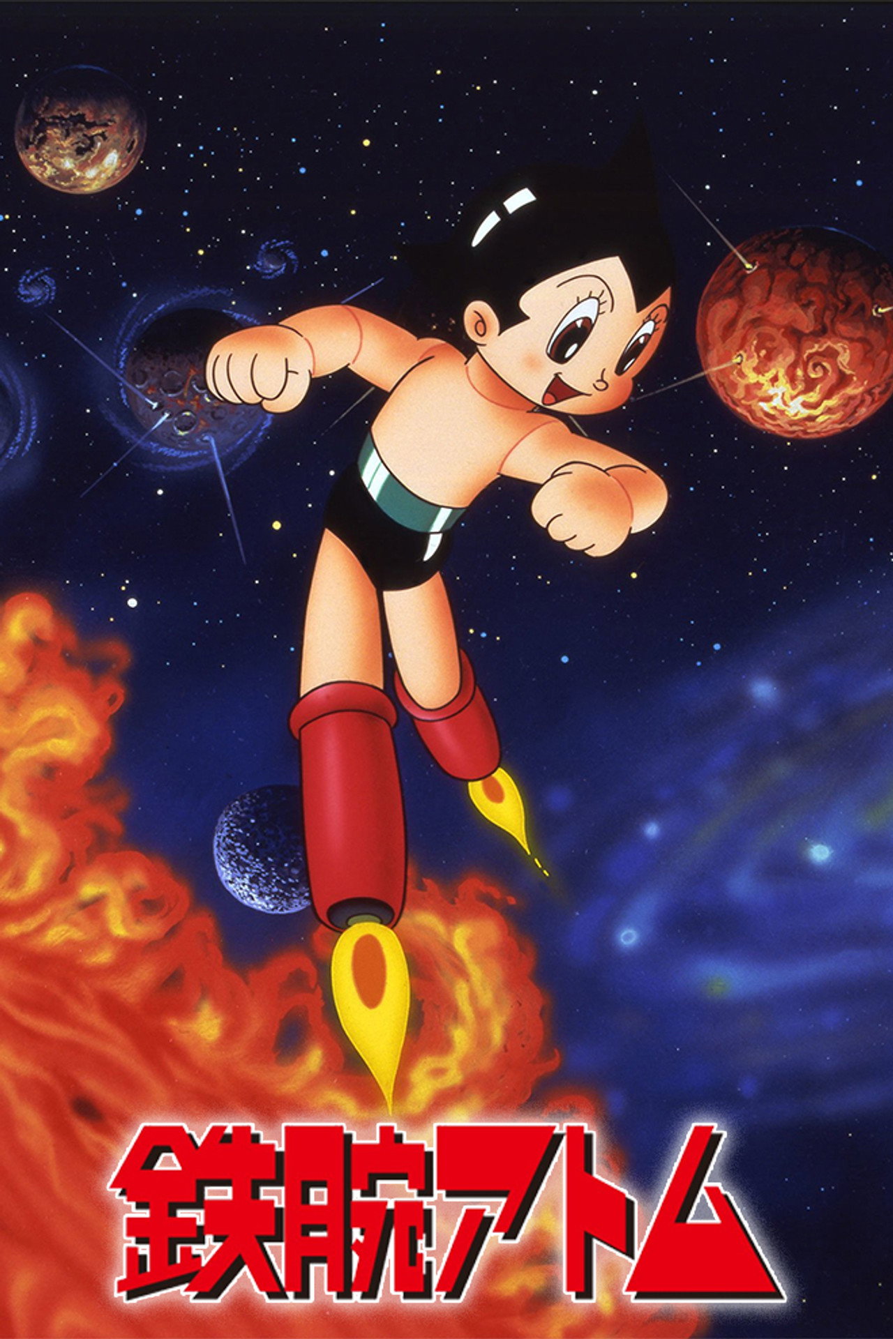 Astro Boy Poster
