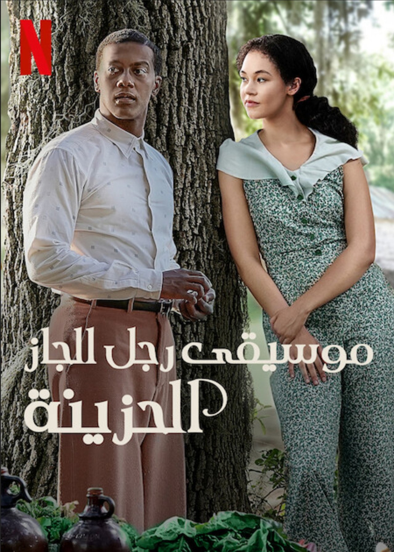 مشاهدة فيلم A Jazzman's Blues مترجم بدون اعلانات - بوستر