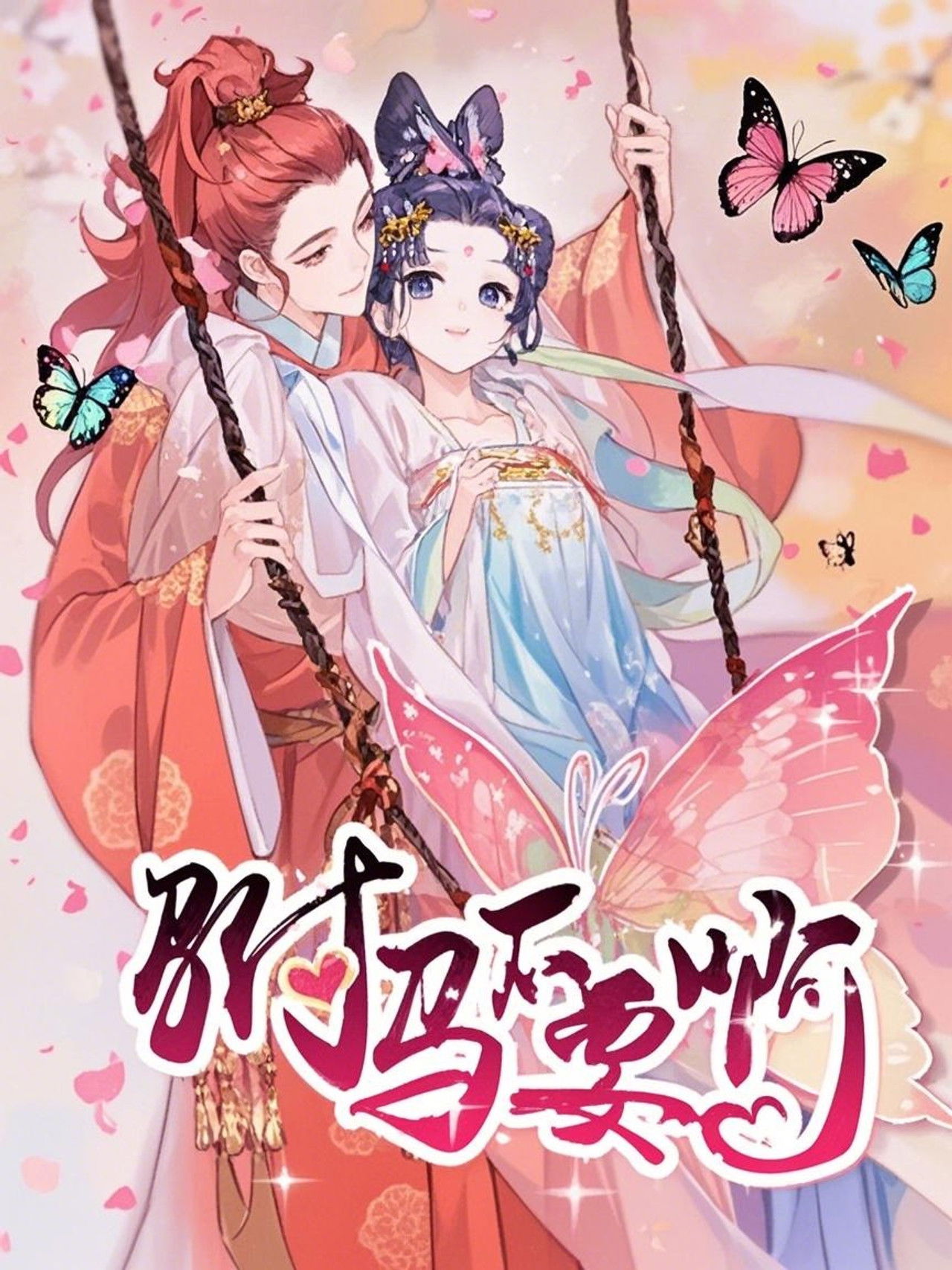 The title 驸马不要啊 动态漫 can be translated to Albanian as Prinçi, mos e bëj këtë! Animacion dinamik backdrop