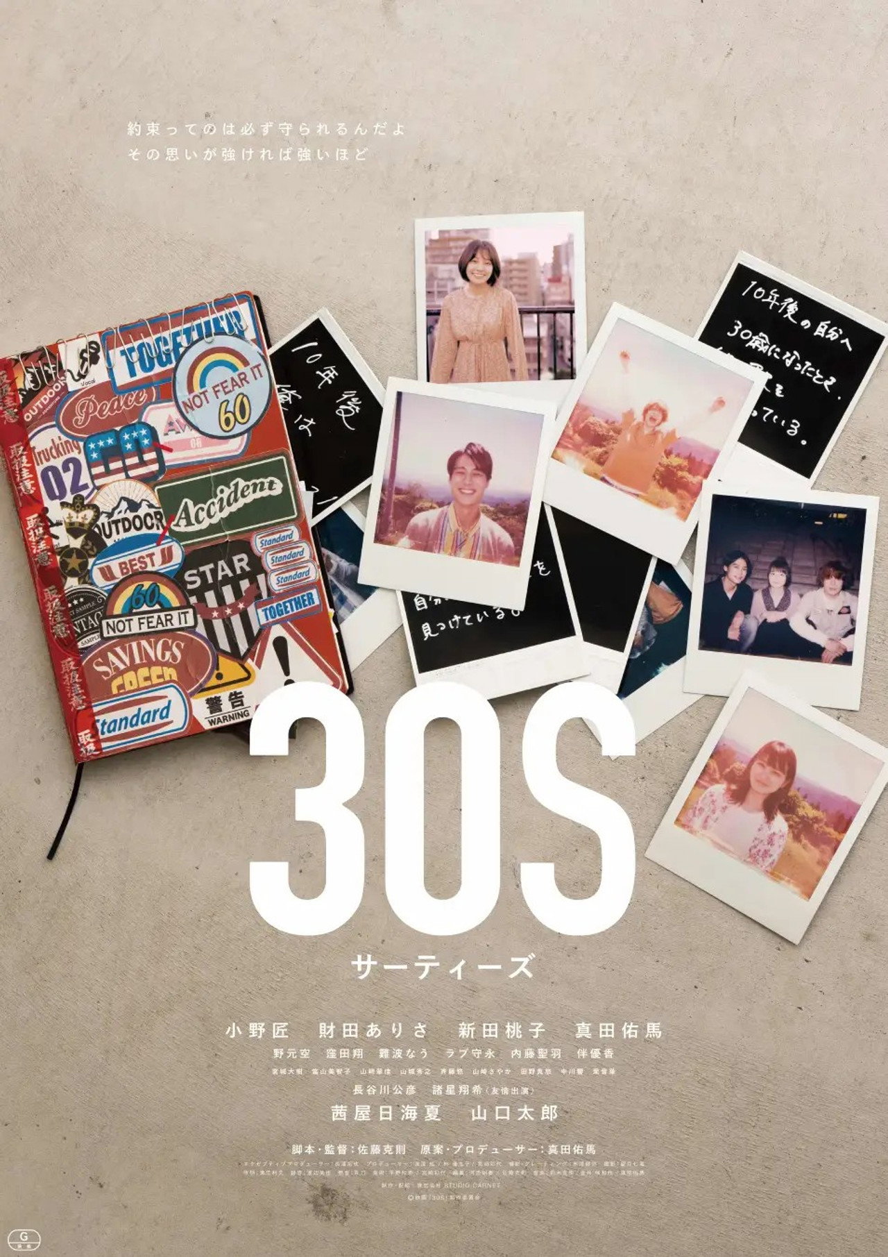 30S サーティーズ