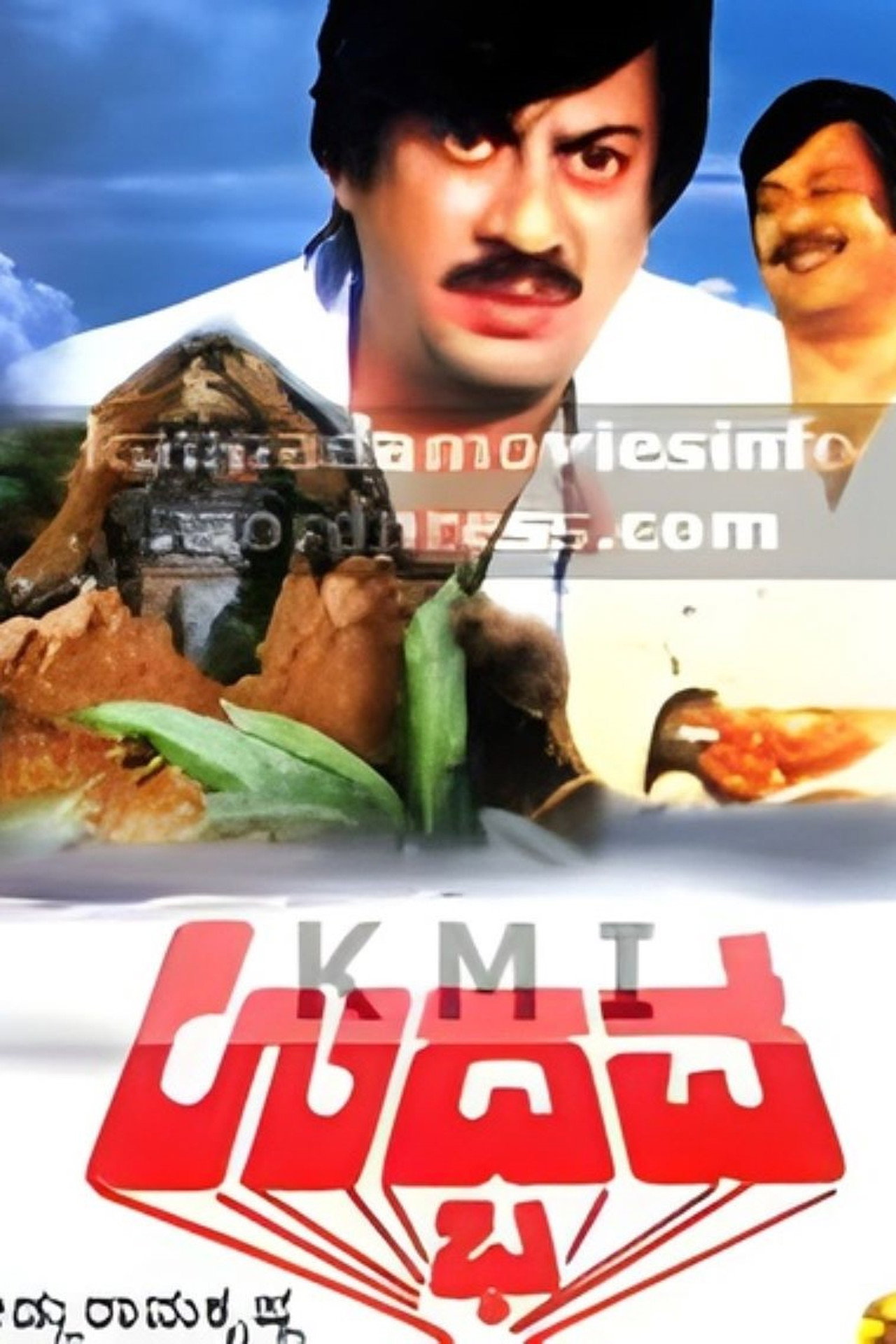ಉದ್ಭವ filmaffisch