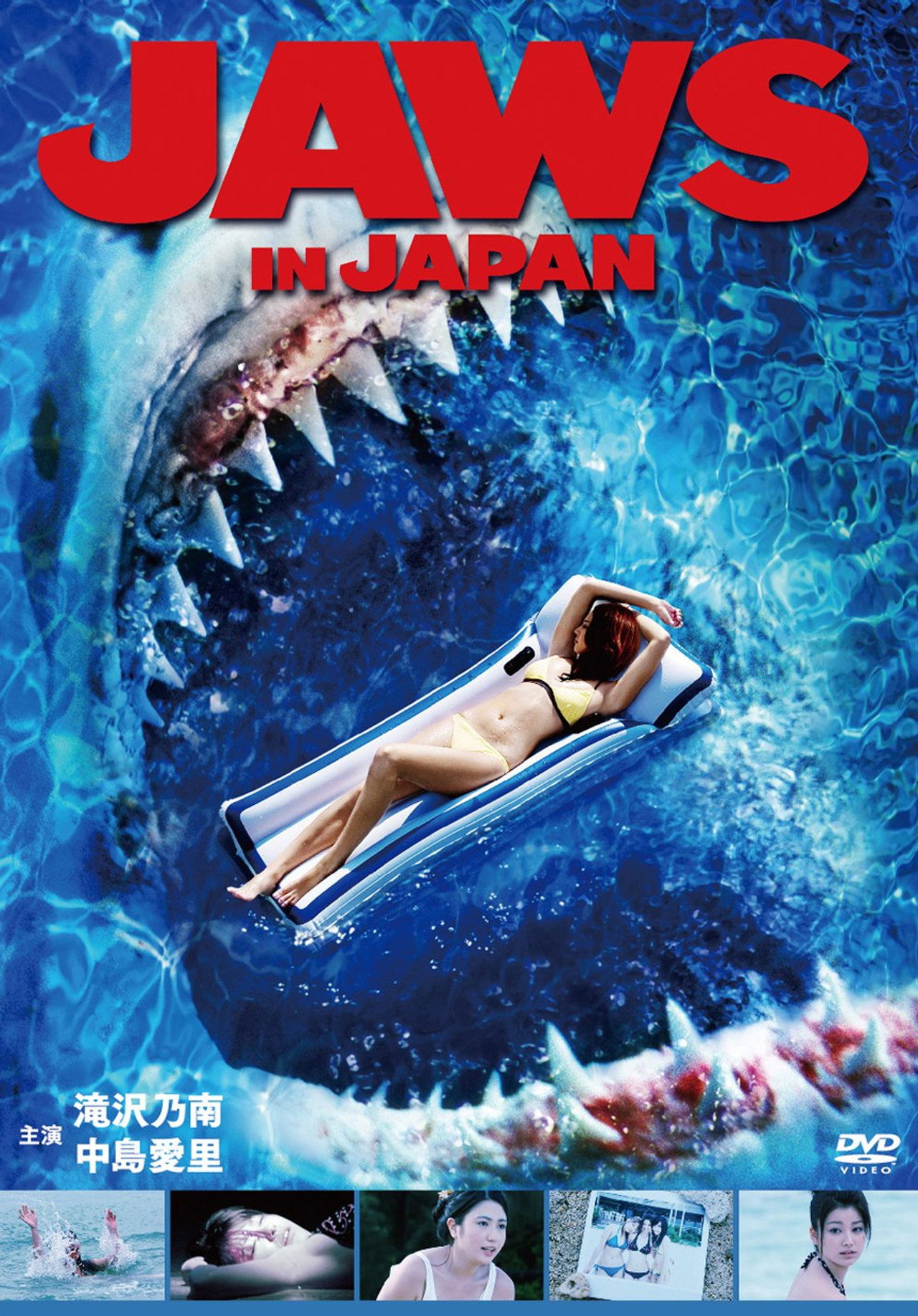 Jaws in Japan filmaffisch