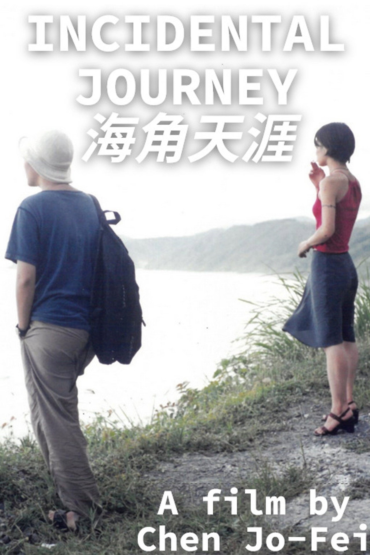 海角天涯 filmaffisch