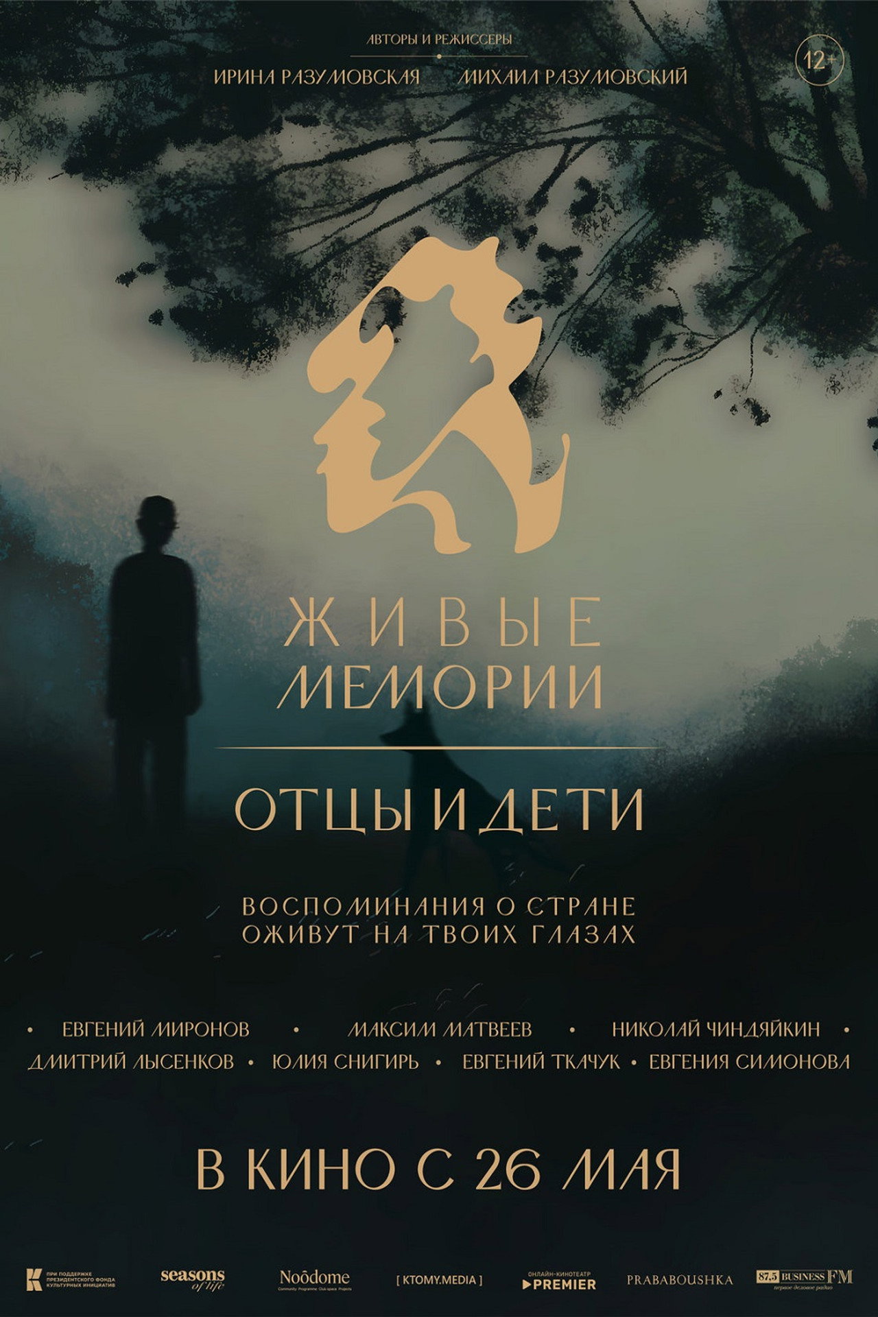 Living Memorials. Fathers and Children