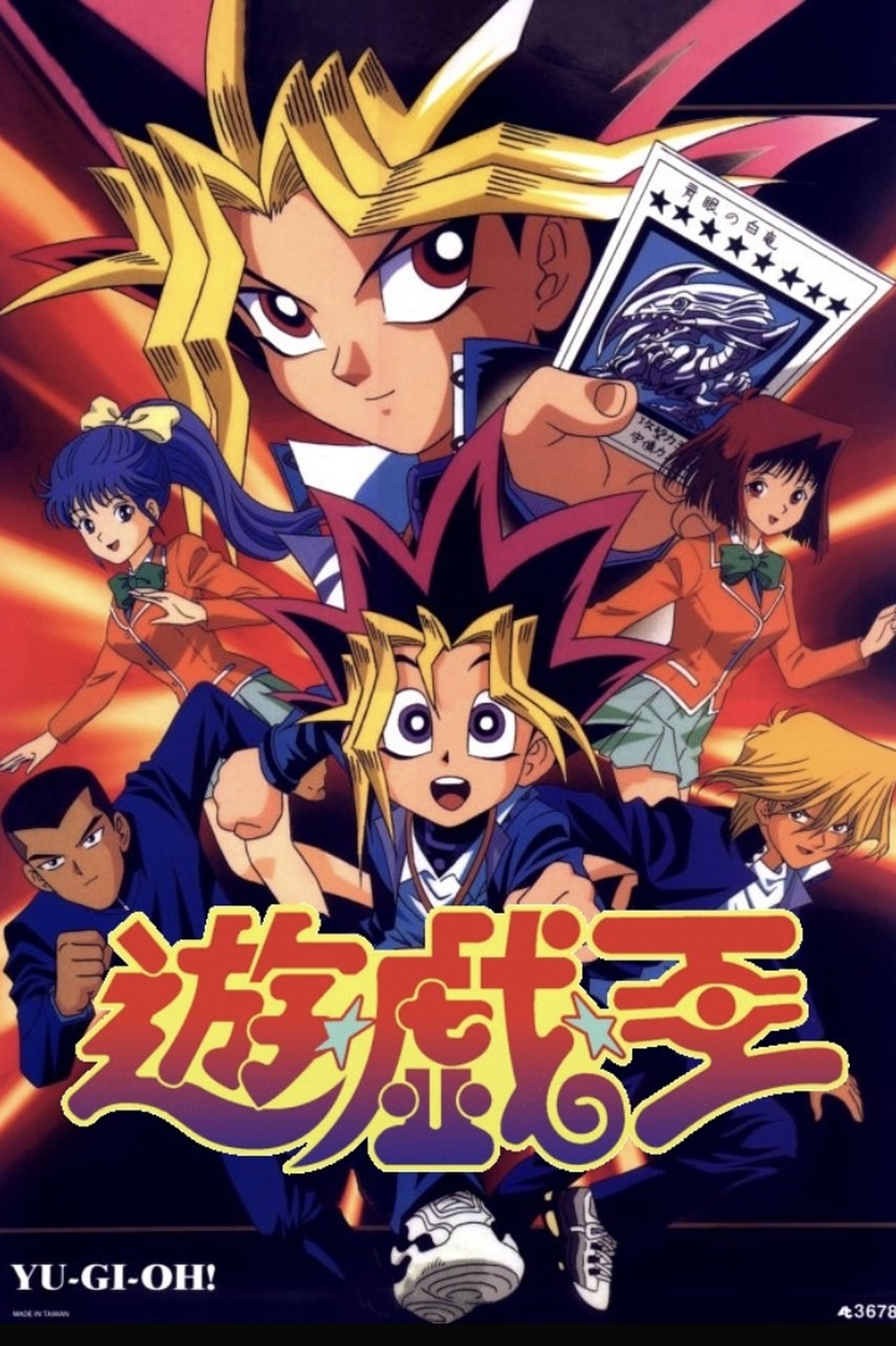 مشاهدة انمي Yu-Gi-Oh! مترجم - بوستر