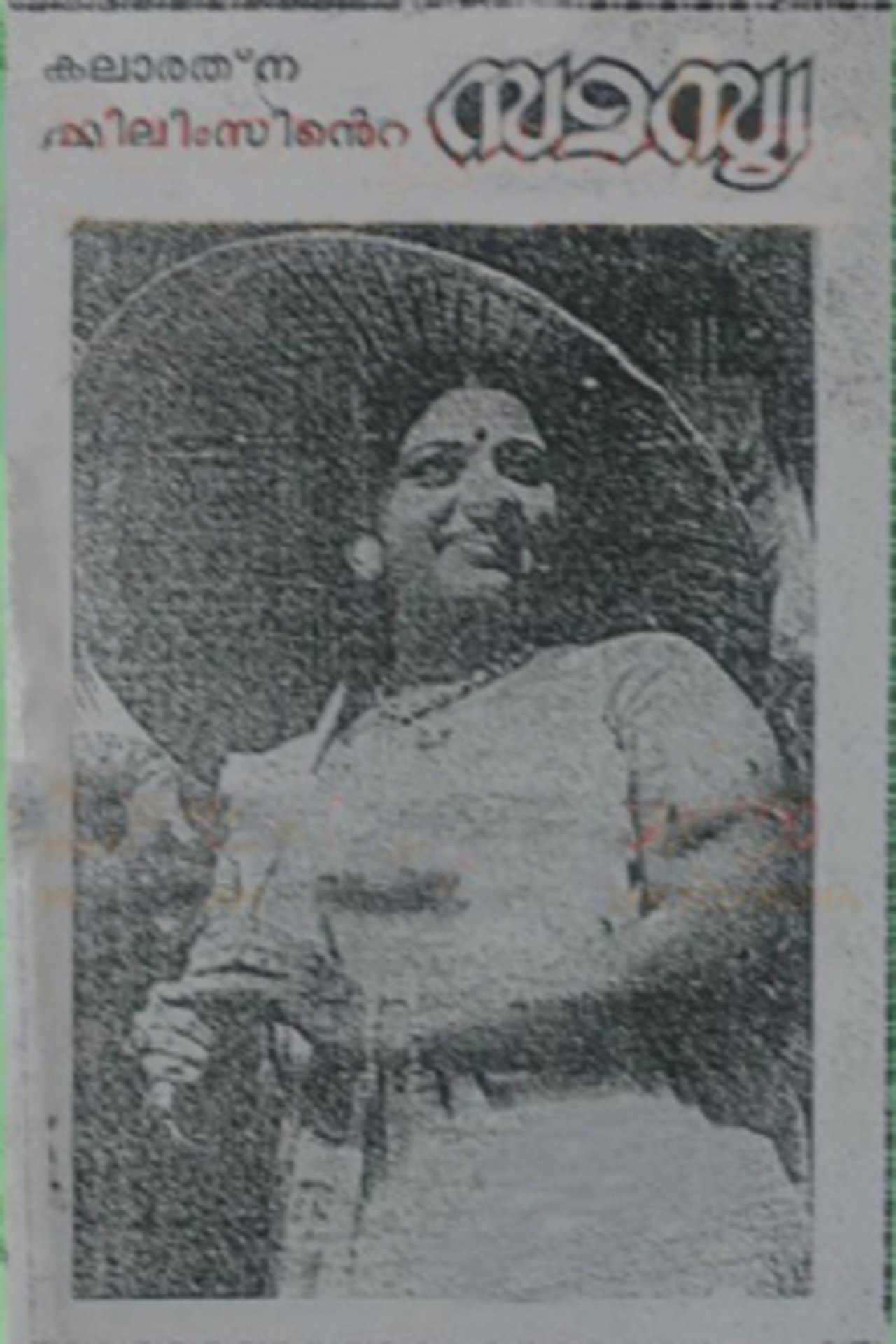 സമസ്യ സമസ്യ
