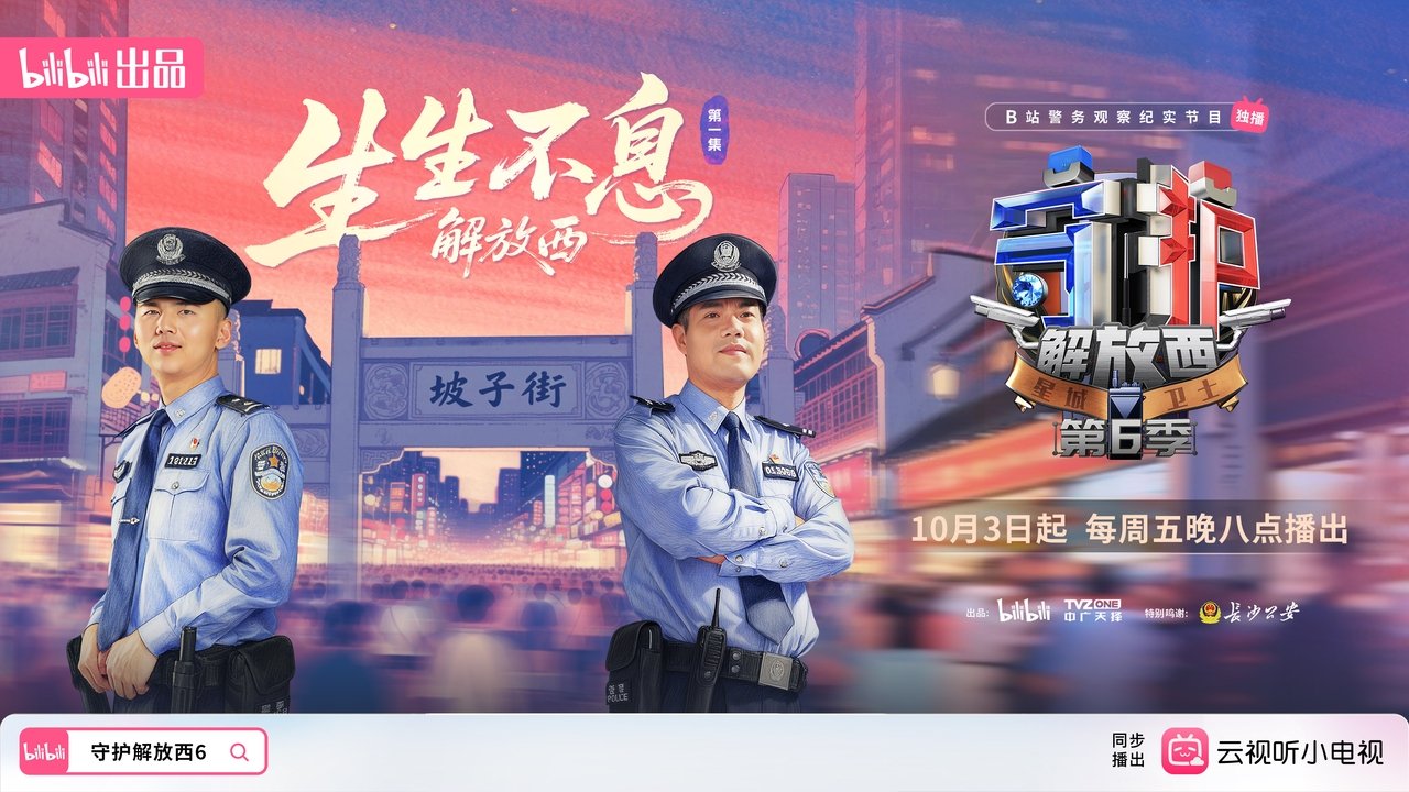 Guarding JieFangXi - Season 6 Episode 1 : Episode 1