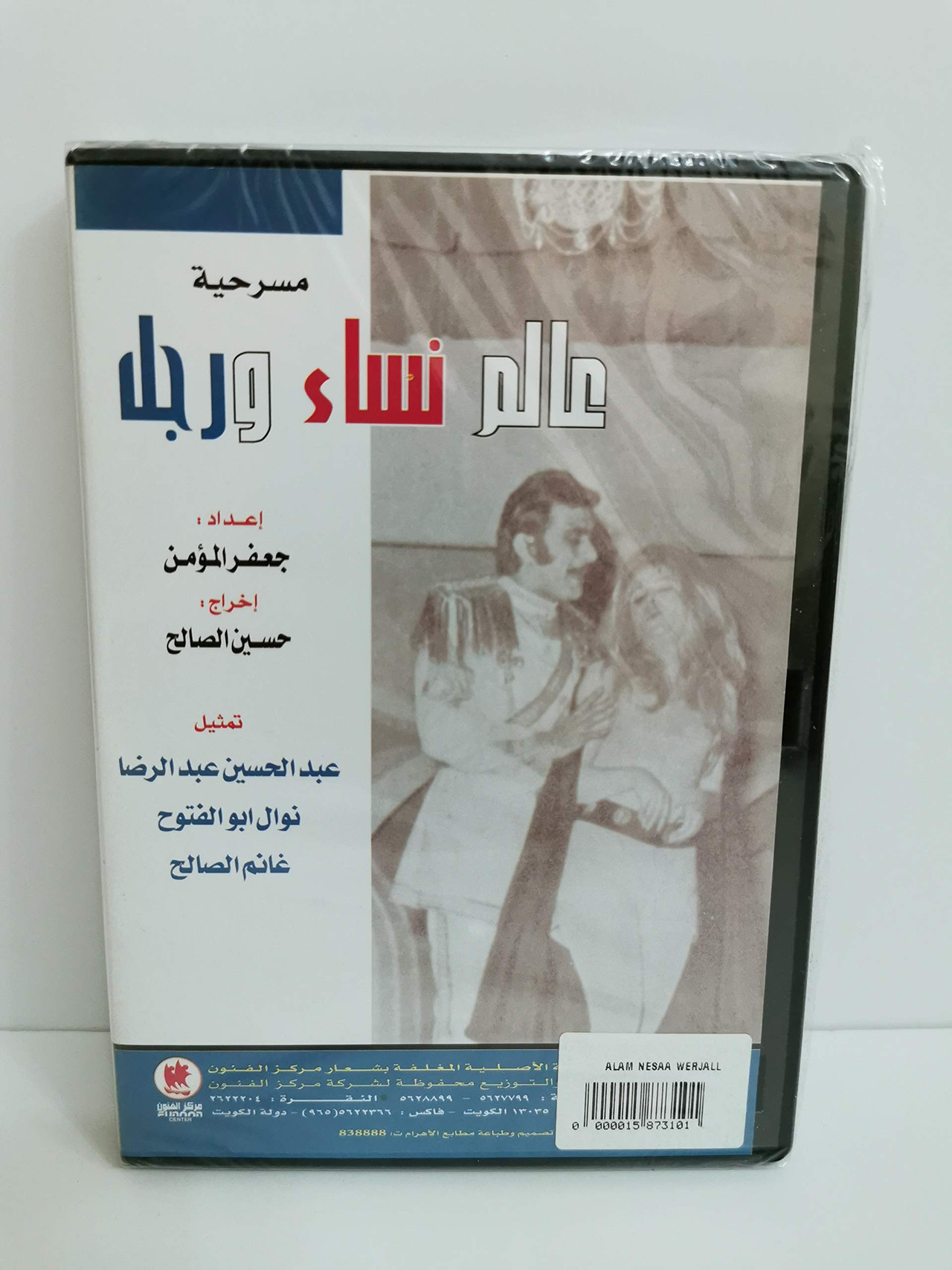 A World of Women and a Man Backdrop