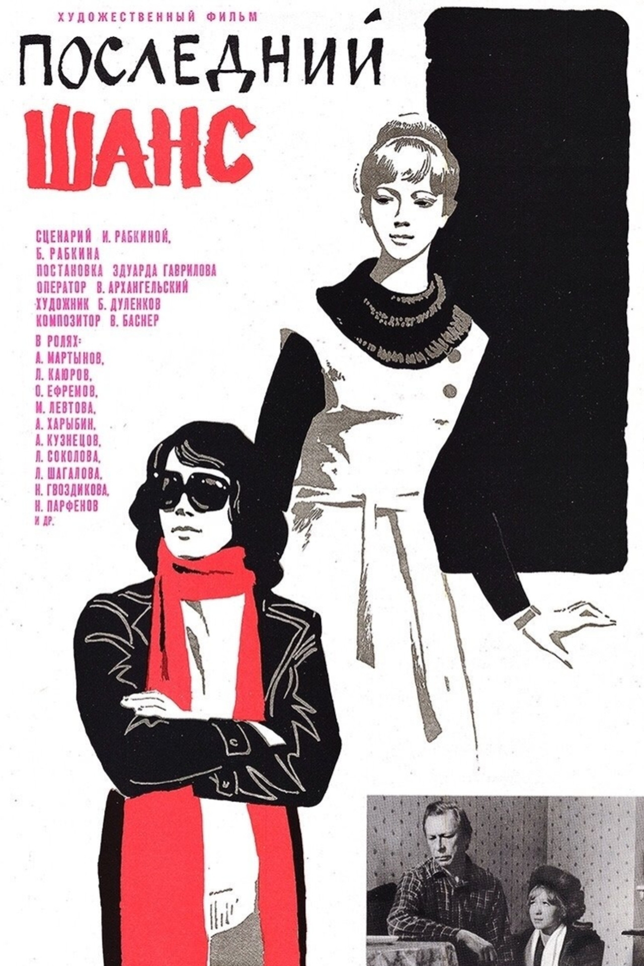 The Last Chance Backdrop