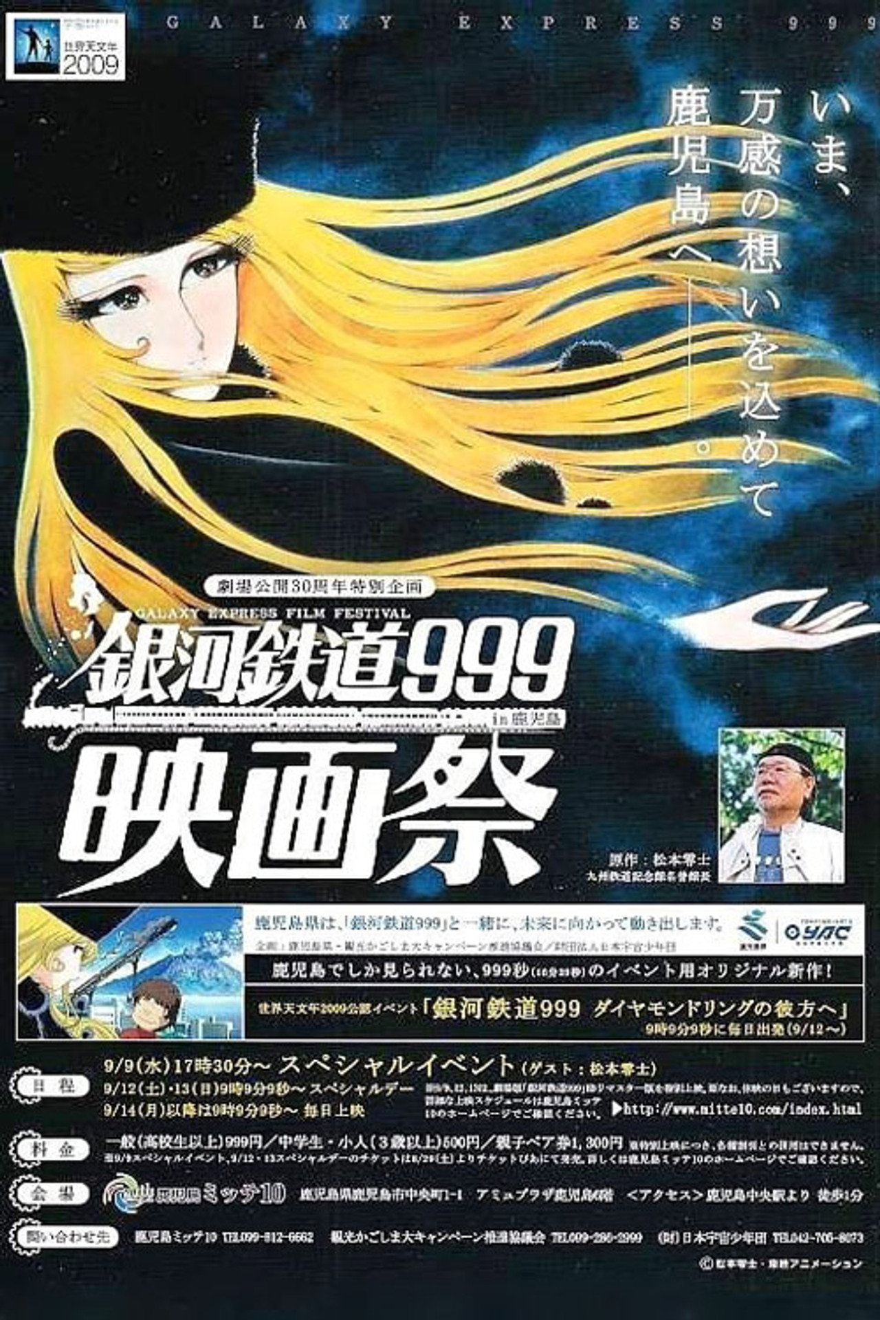 Galaxy Express 999: Beyond the Diamond Ring