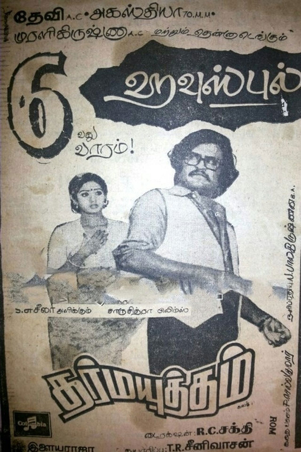 தர்மயுத்தம் தர்மயுத்தம்