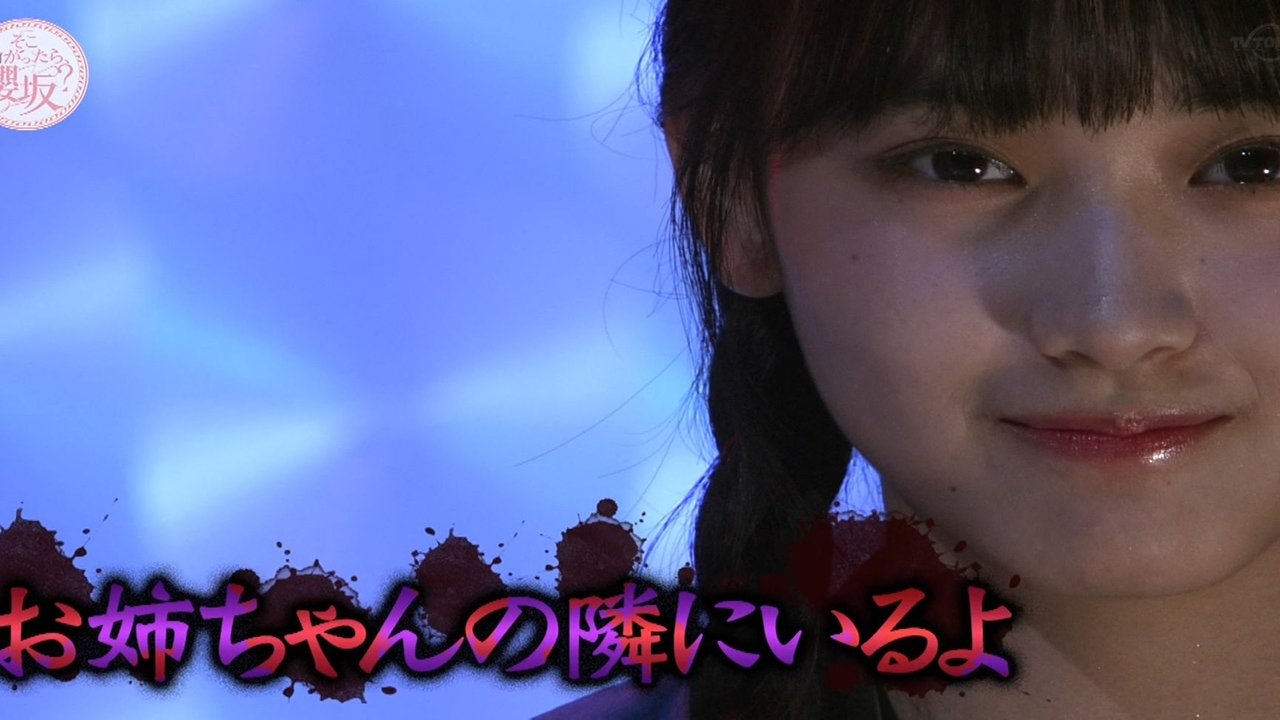 Soko Magattara, Sakurazaka? - Season 3 Episode 28 : Sakurazaka46 THE SUMMER MATCH!! Part 1