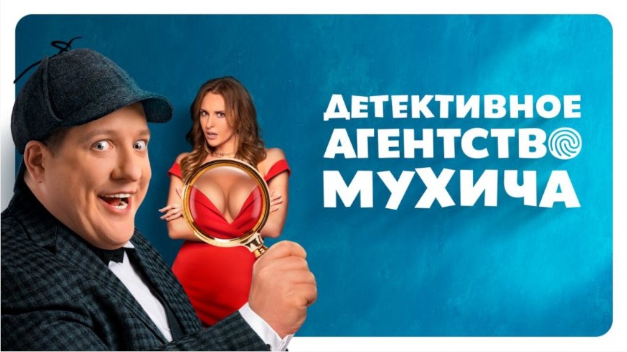 Backdrop for Mukhich's Detective Agency