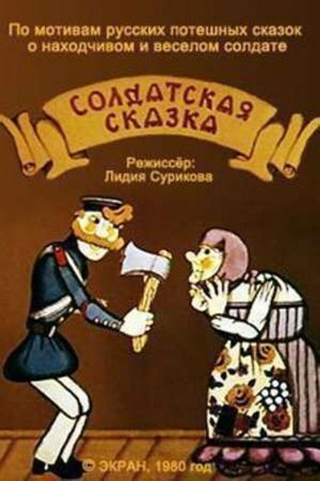 Soldier's Tale