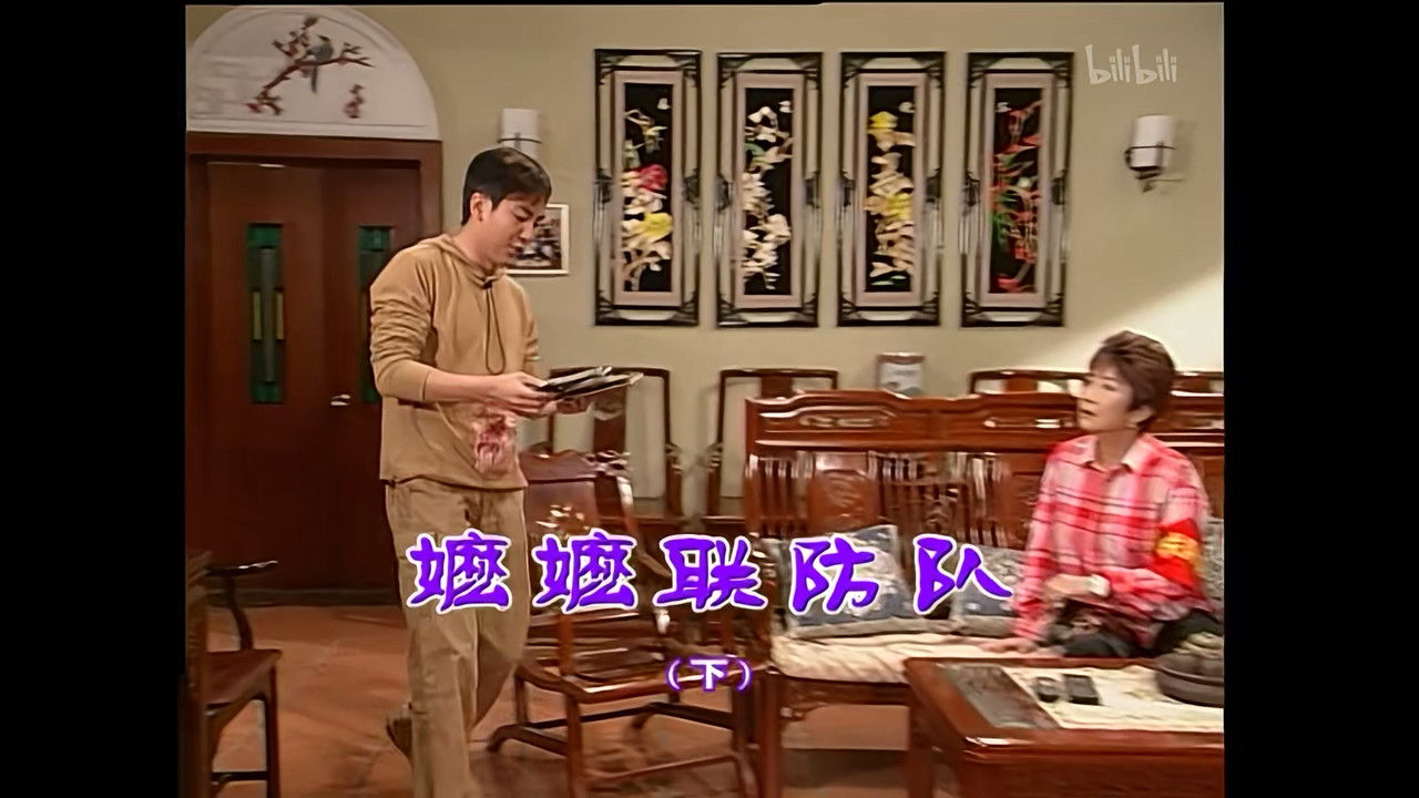 外来媳妇本地郎 — Épisode 1166