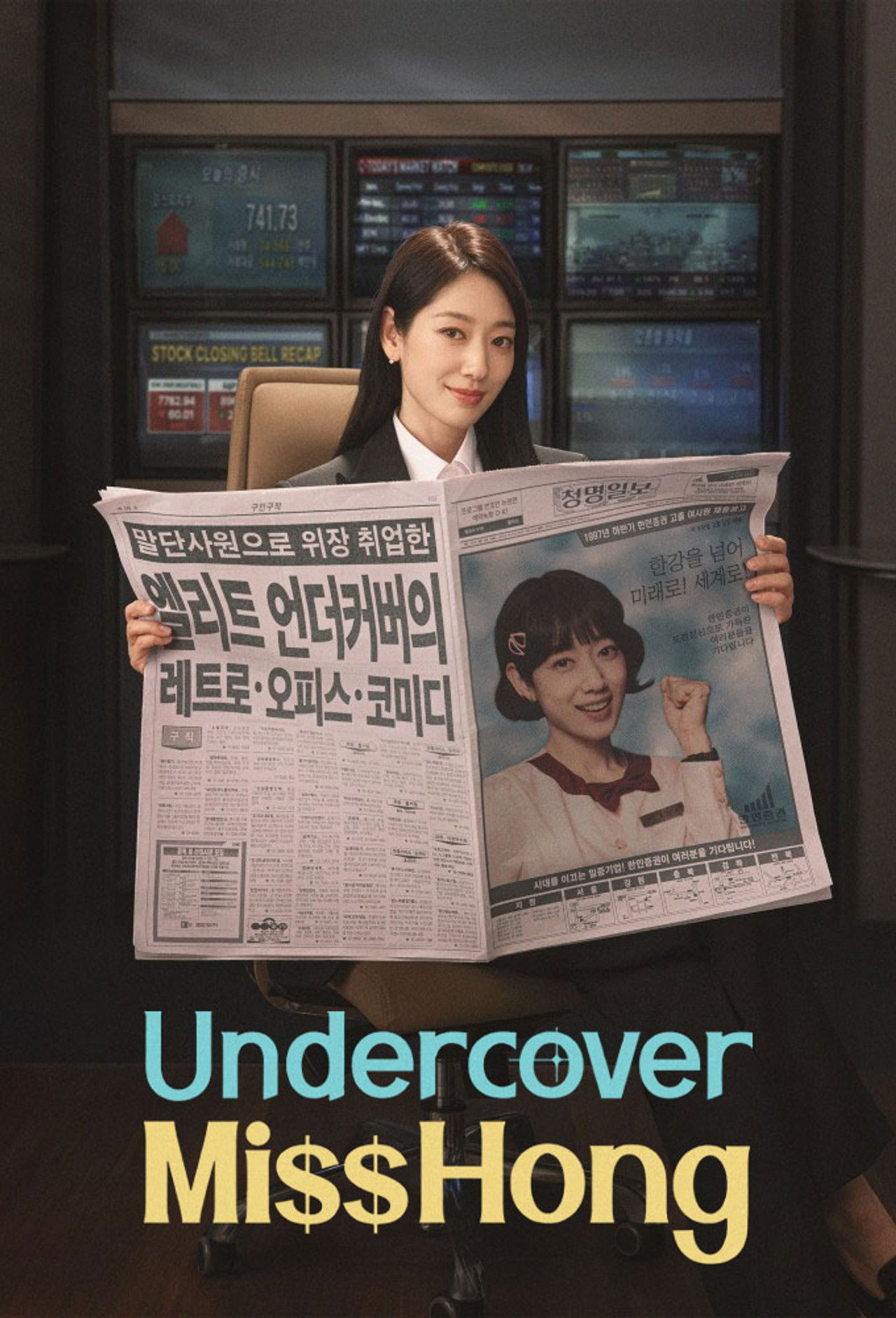 Undercover Miss Hong poster