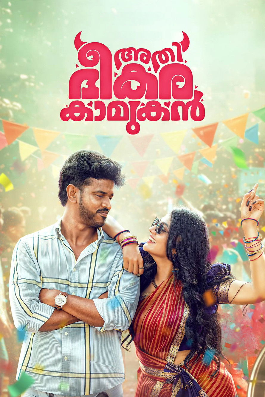 അതി ഭീകര കാമുകൻ filmaffisch