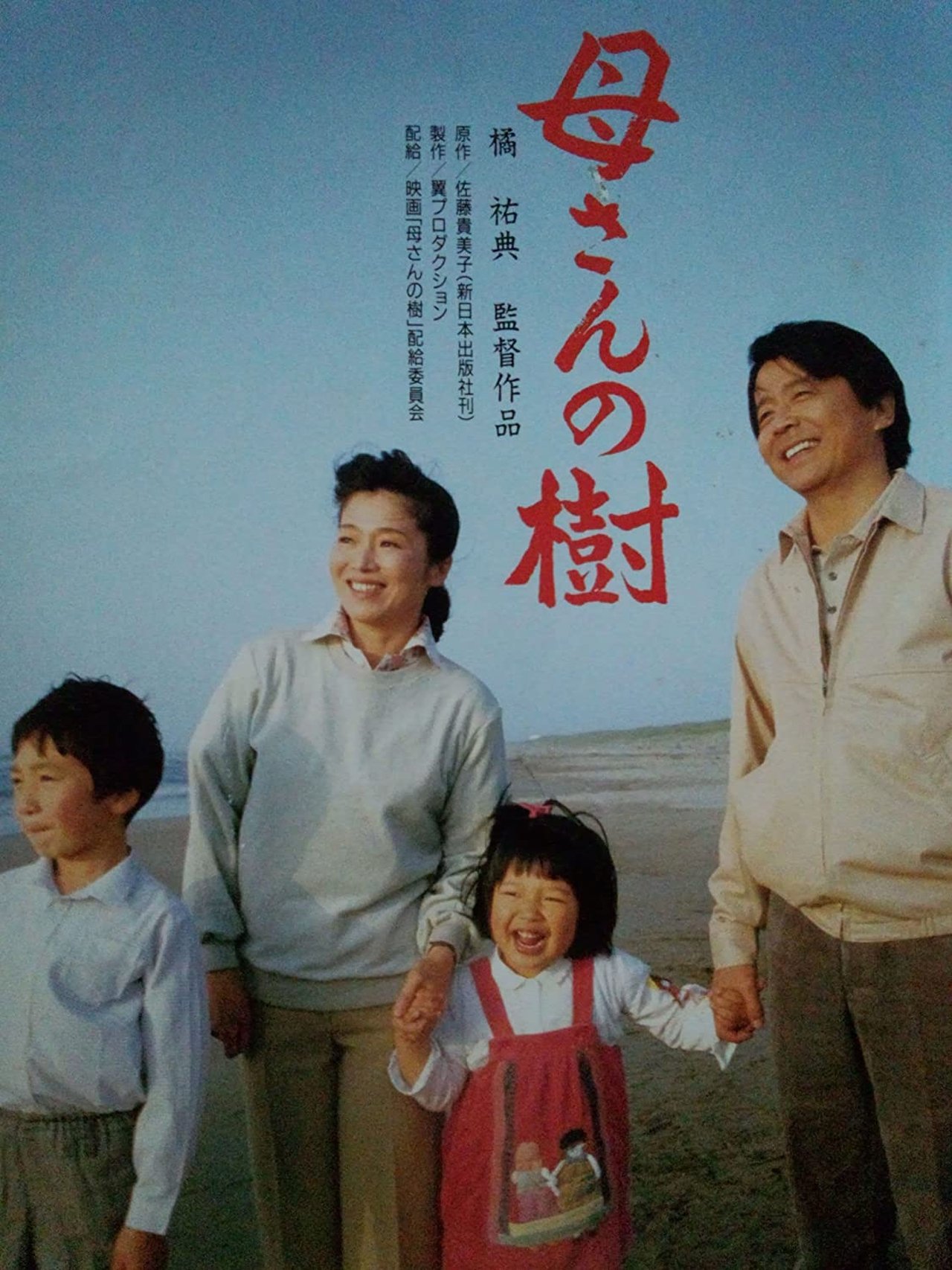 母さんの樹 母さんの樹
