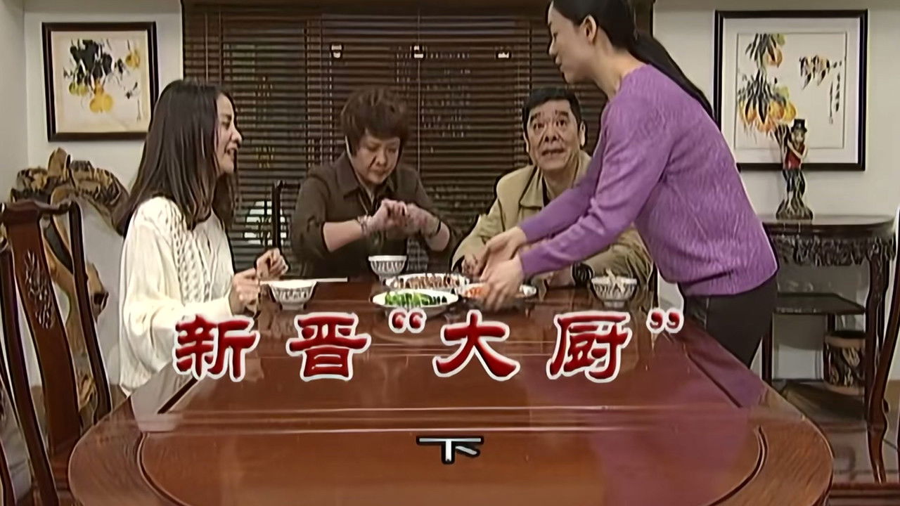 外来媳妇本地郎 — Épisode 2209