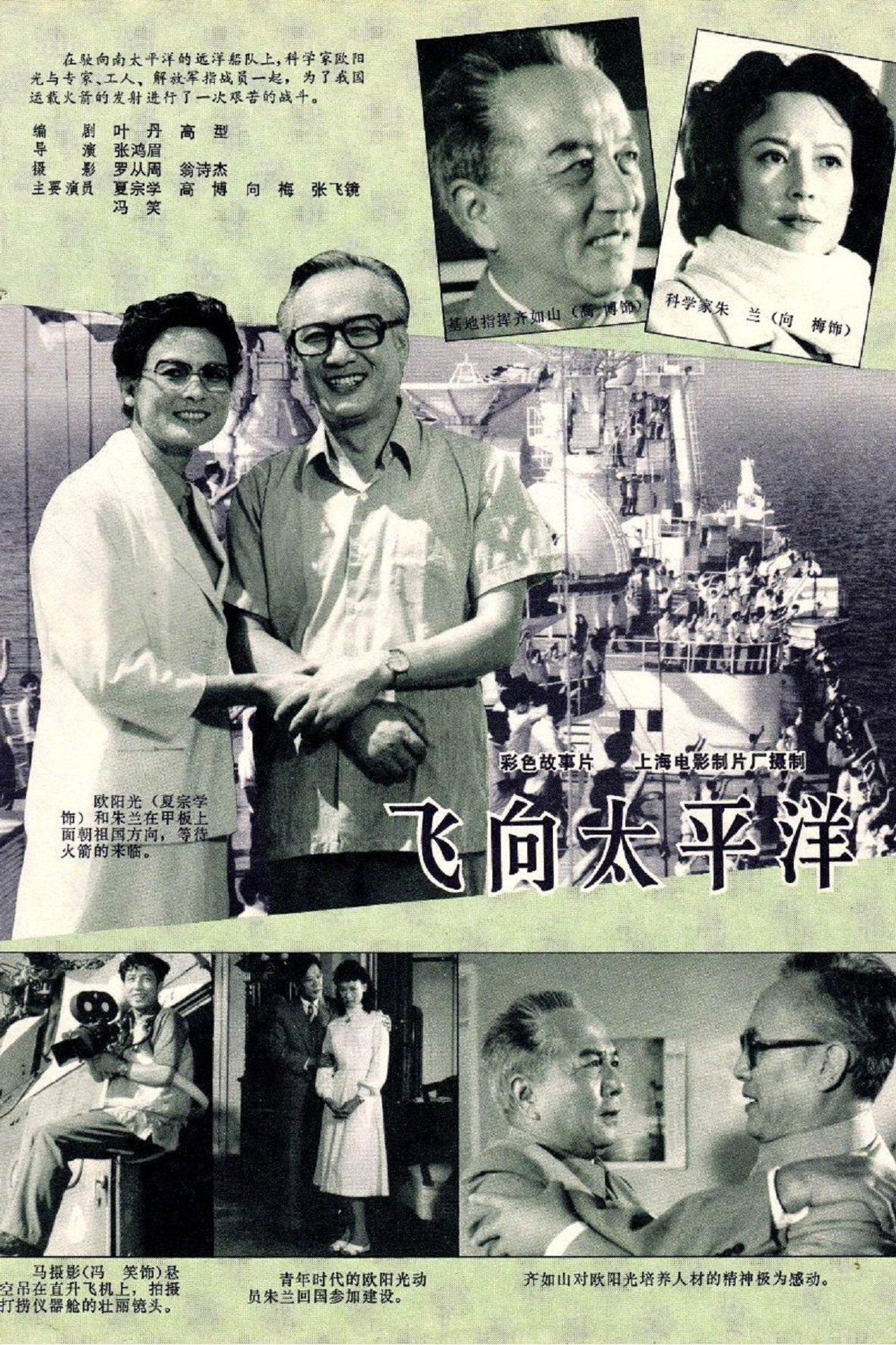 飞向太平洋