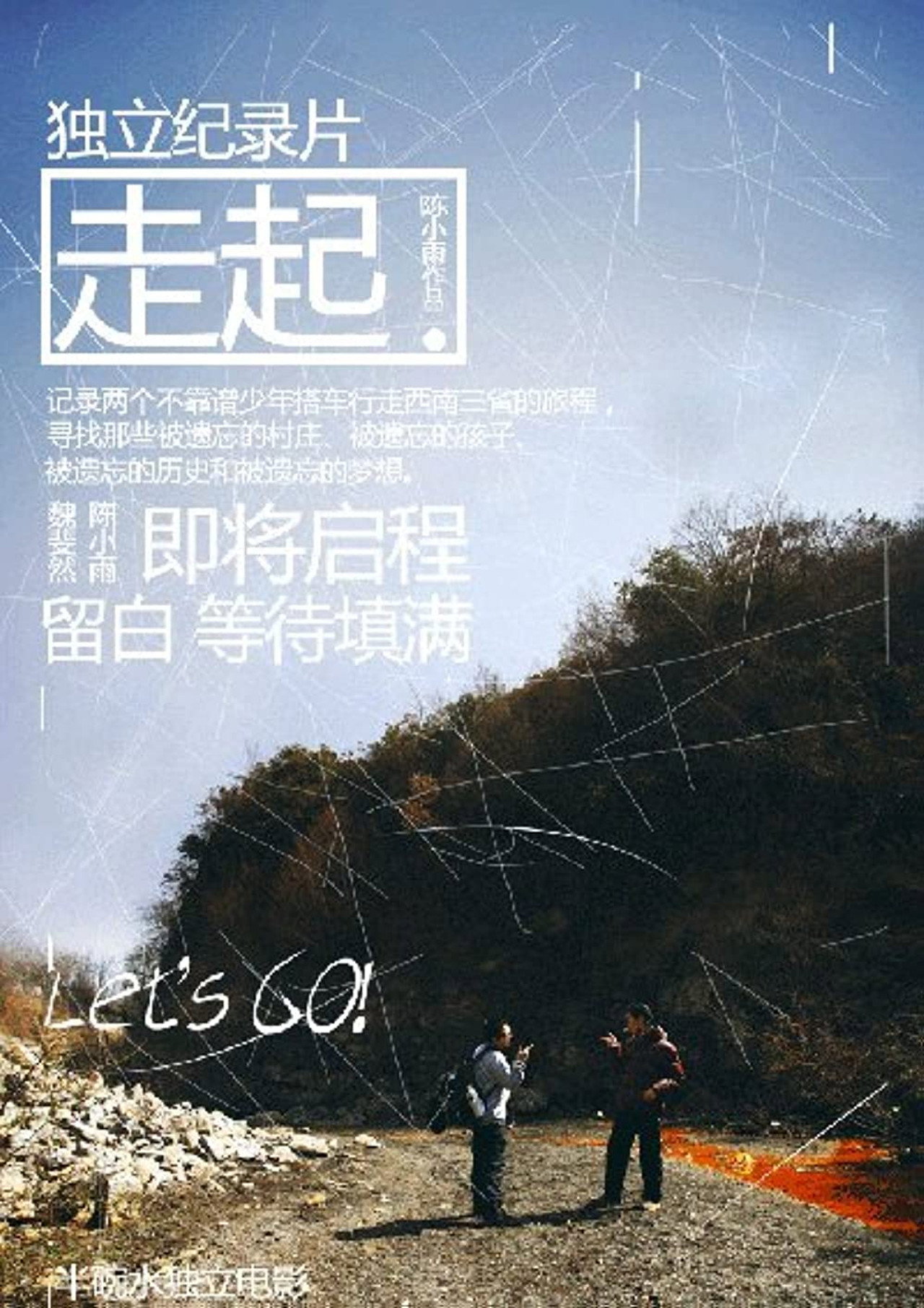 走起 filmaffisch