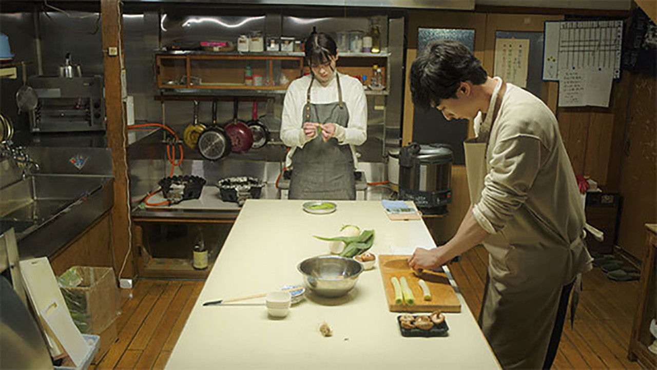 民宿のかくし味 — Épisode 2