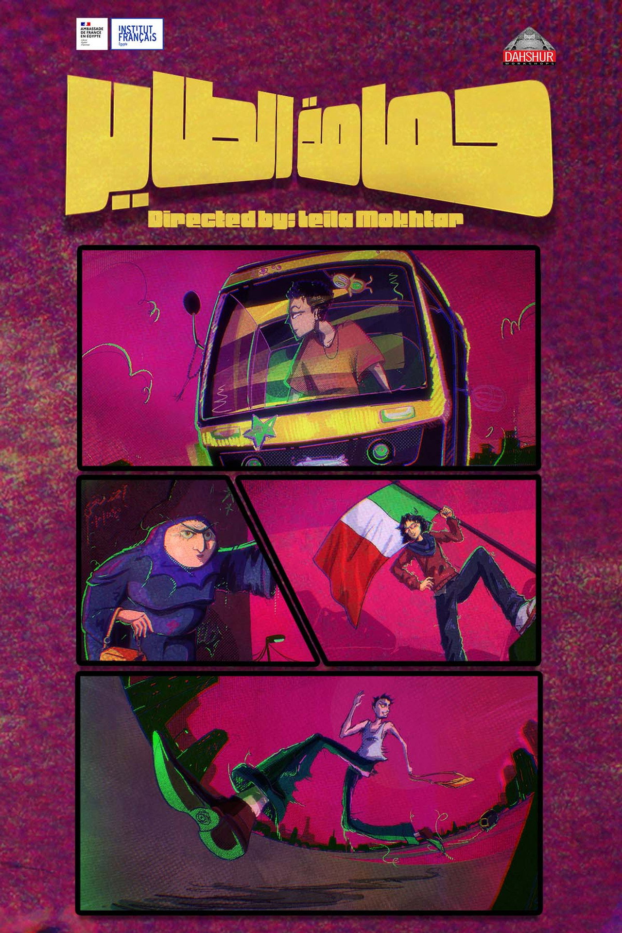 حمامة الطاير filmaffisch