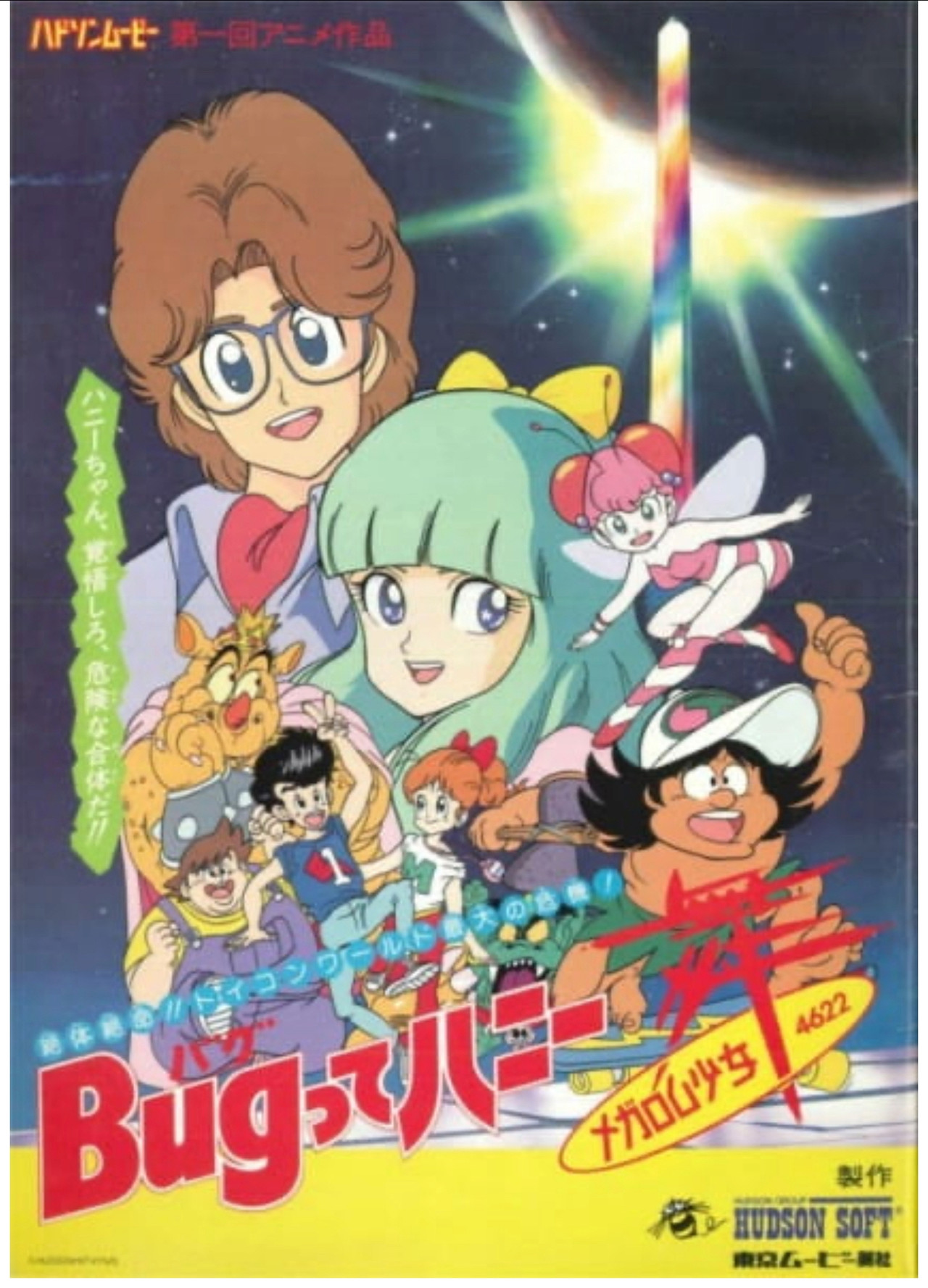 Bug-tte Honey: Megalom Shōjo Rondo 4622